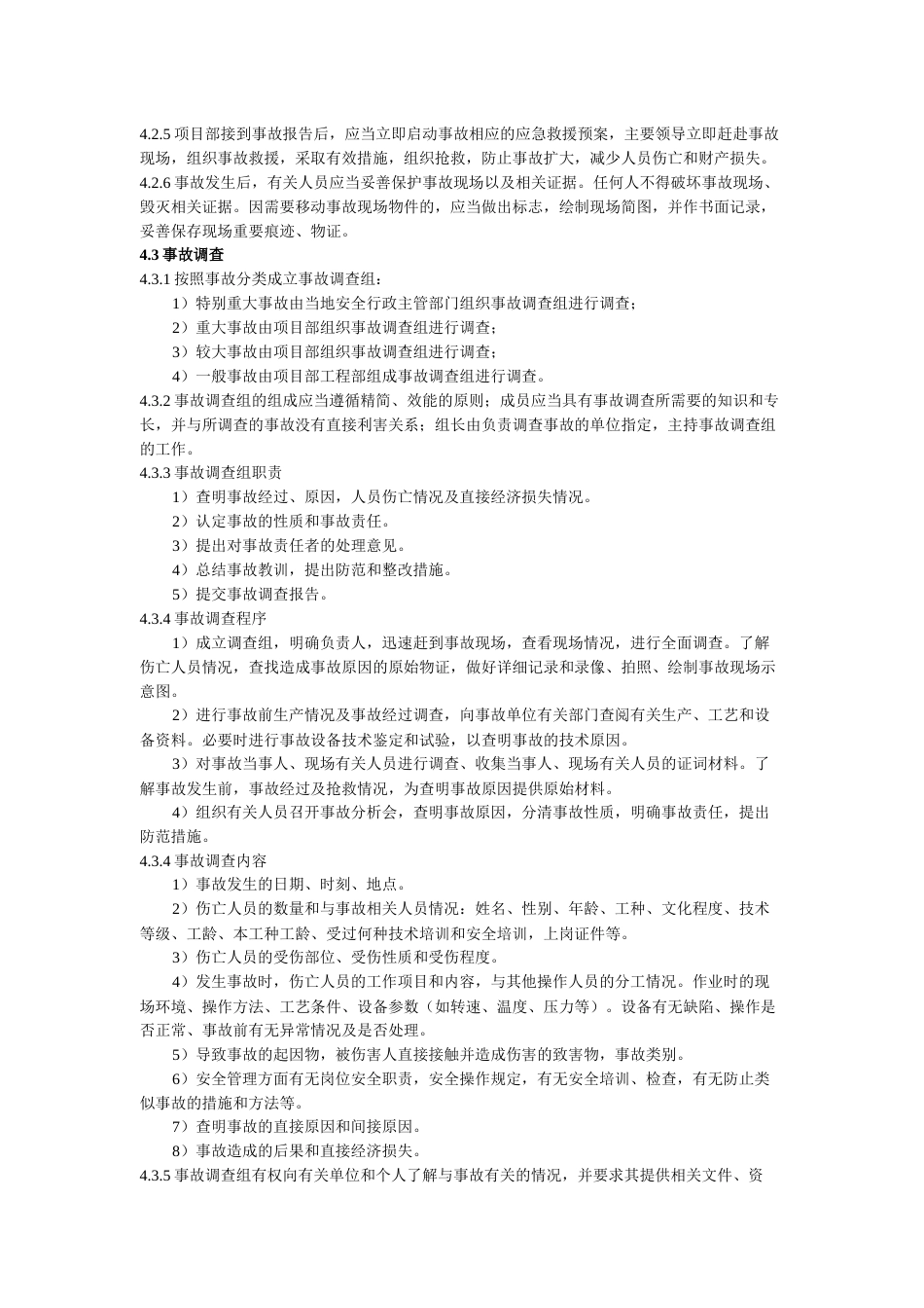 生产安全事故报告调查和处理制度(全套表格）_第3页