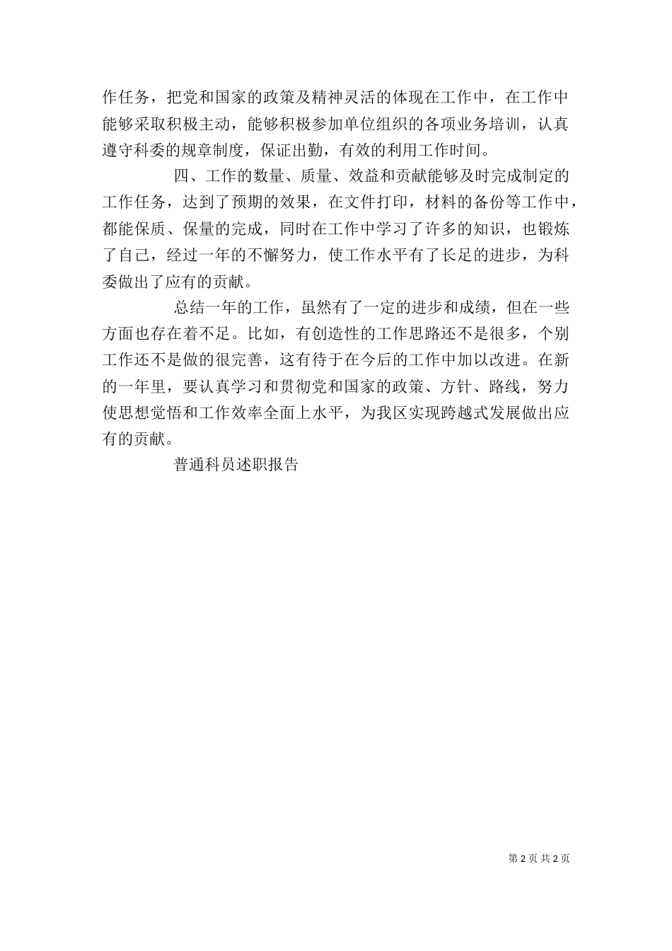 普通科员述职报告（三）_第2页