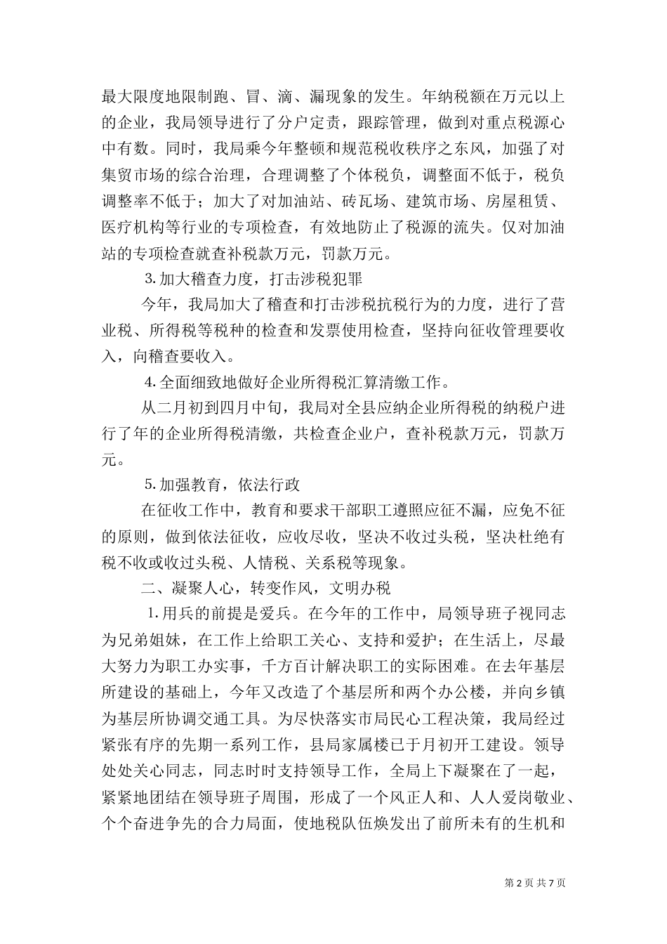 税务局年终工作总结（四）_第2页