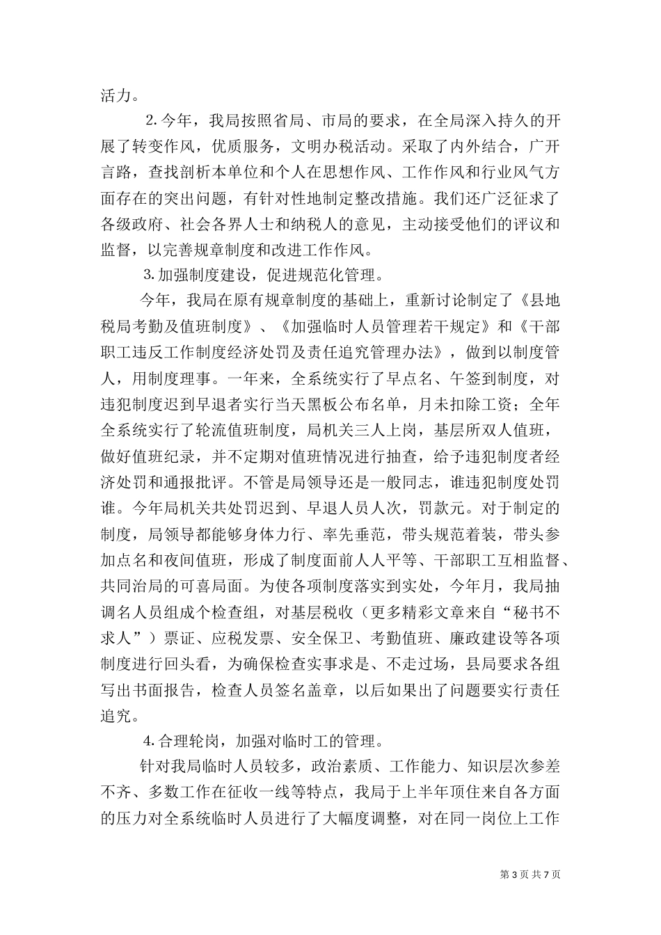 税务局年终工作总结（四）_第3页