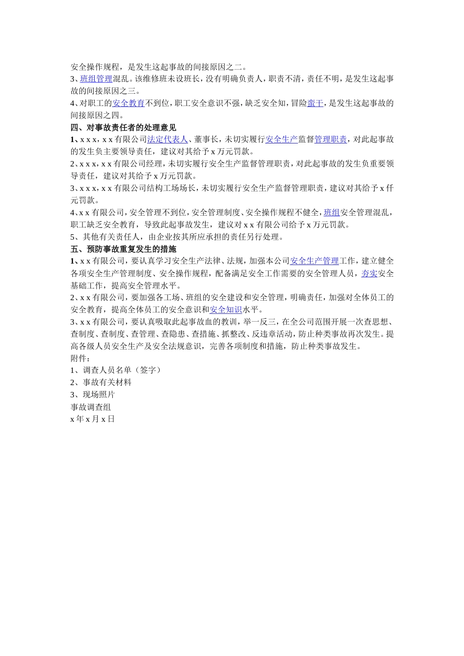 事故调查报告格式-事故追查报告格式_第2页
