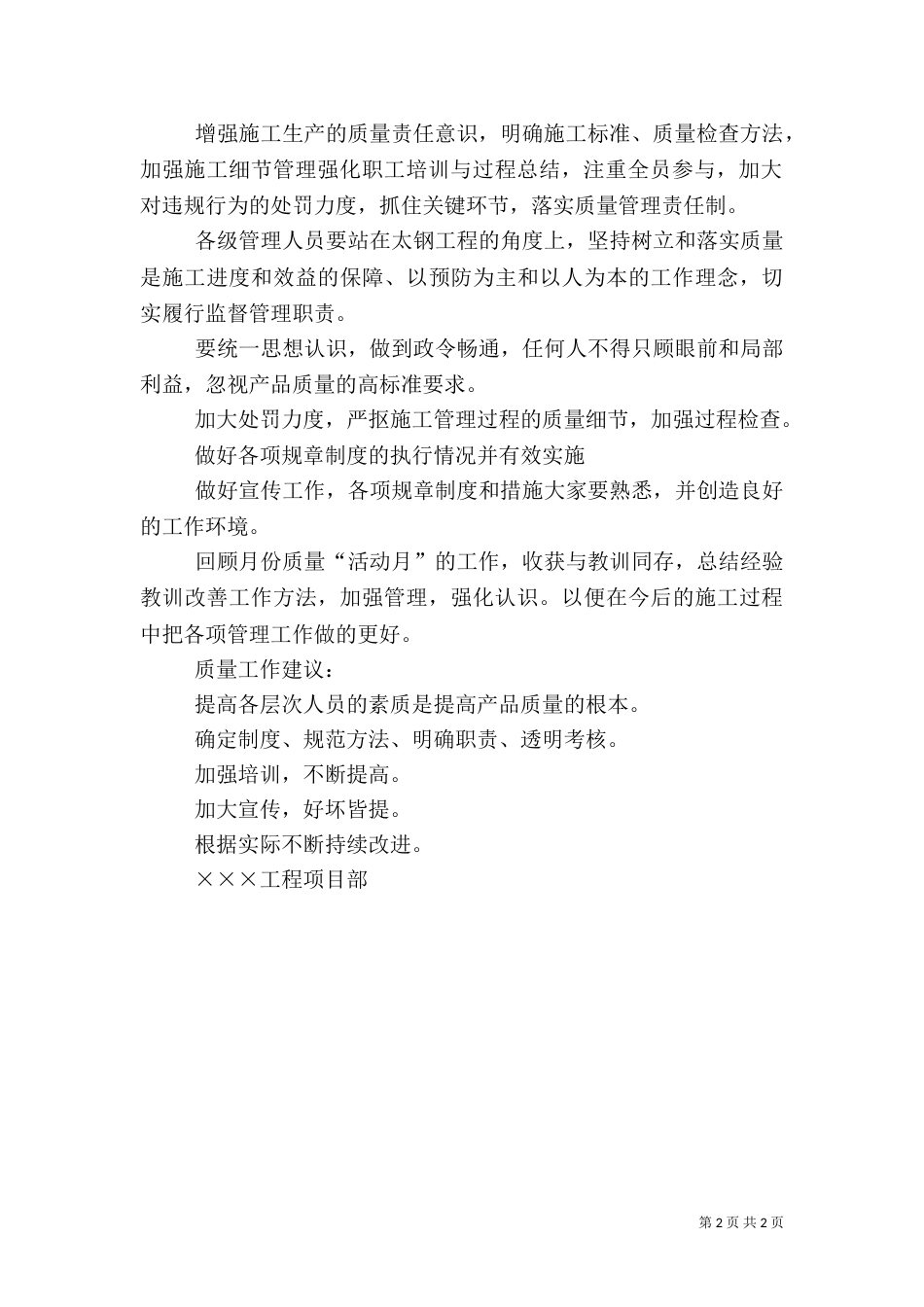 工程项目部质量活动月总结（六）_第2页