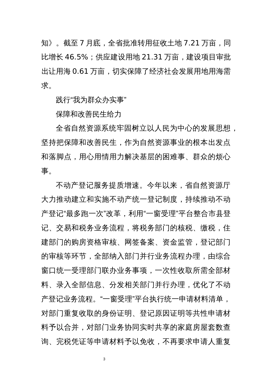 2022年6自然资源系统助推口经济社会高质量发展工作总结综述_第3页