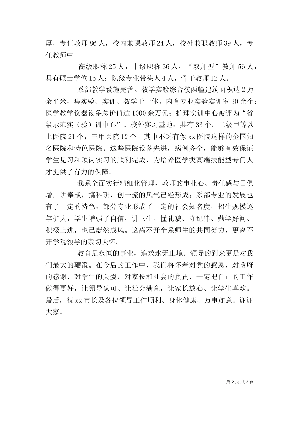 高校迎接领导慰问发言稿（一）_第2页