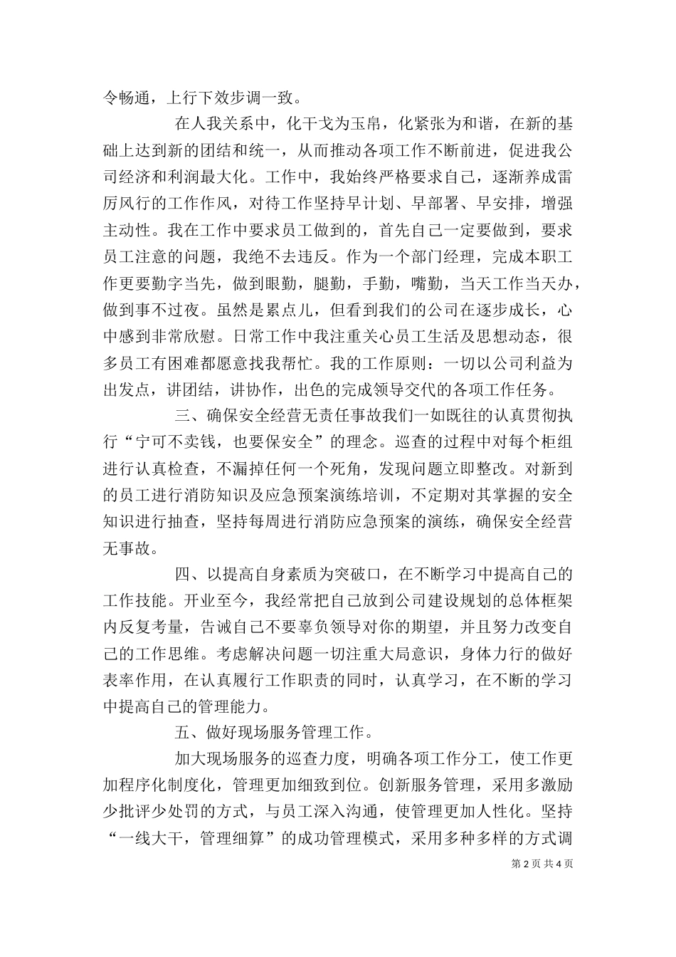 公司述职报告（三）_第2页