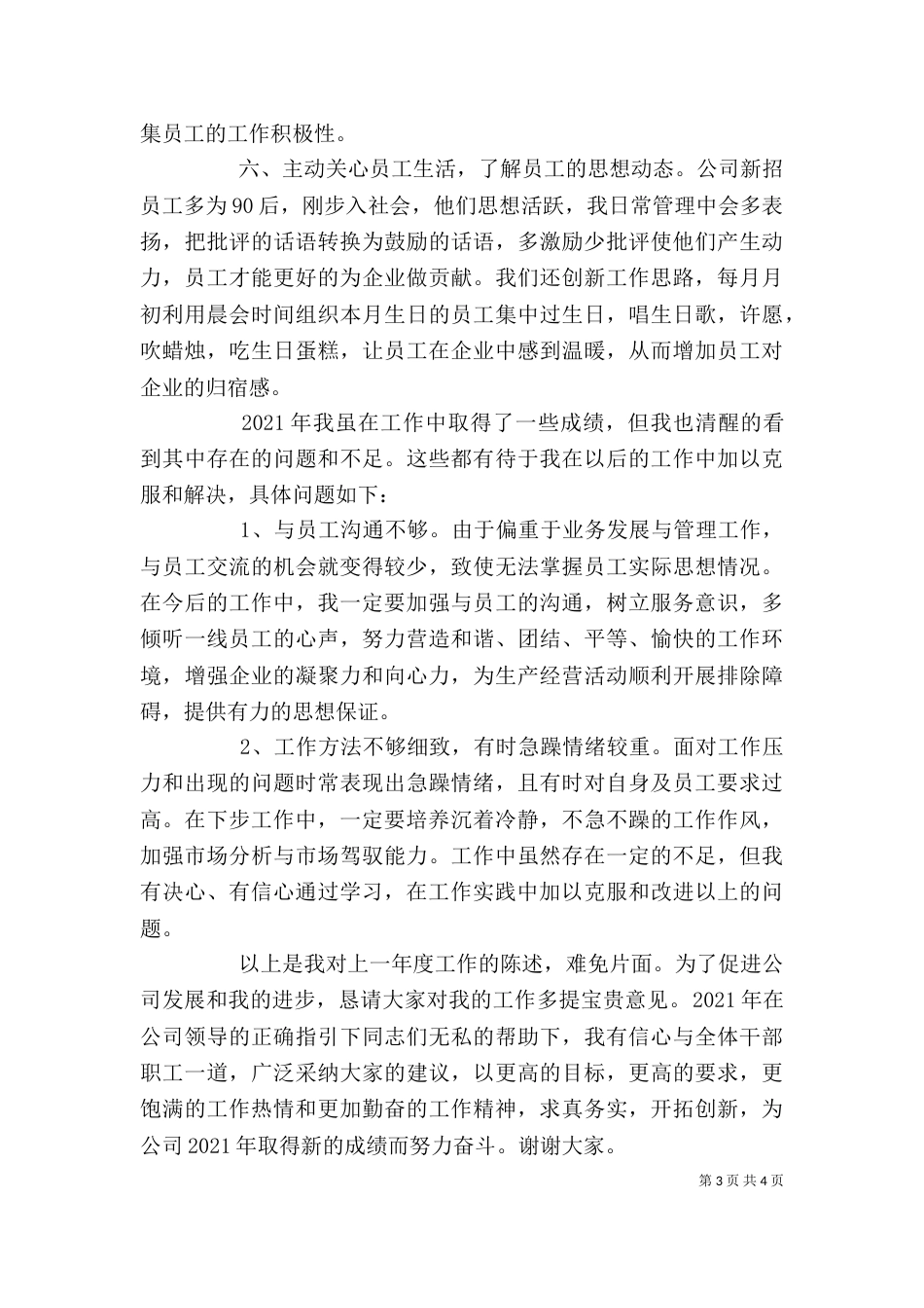 公司述职报告（三）_第3页