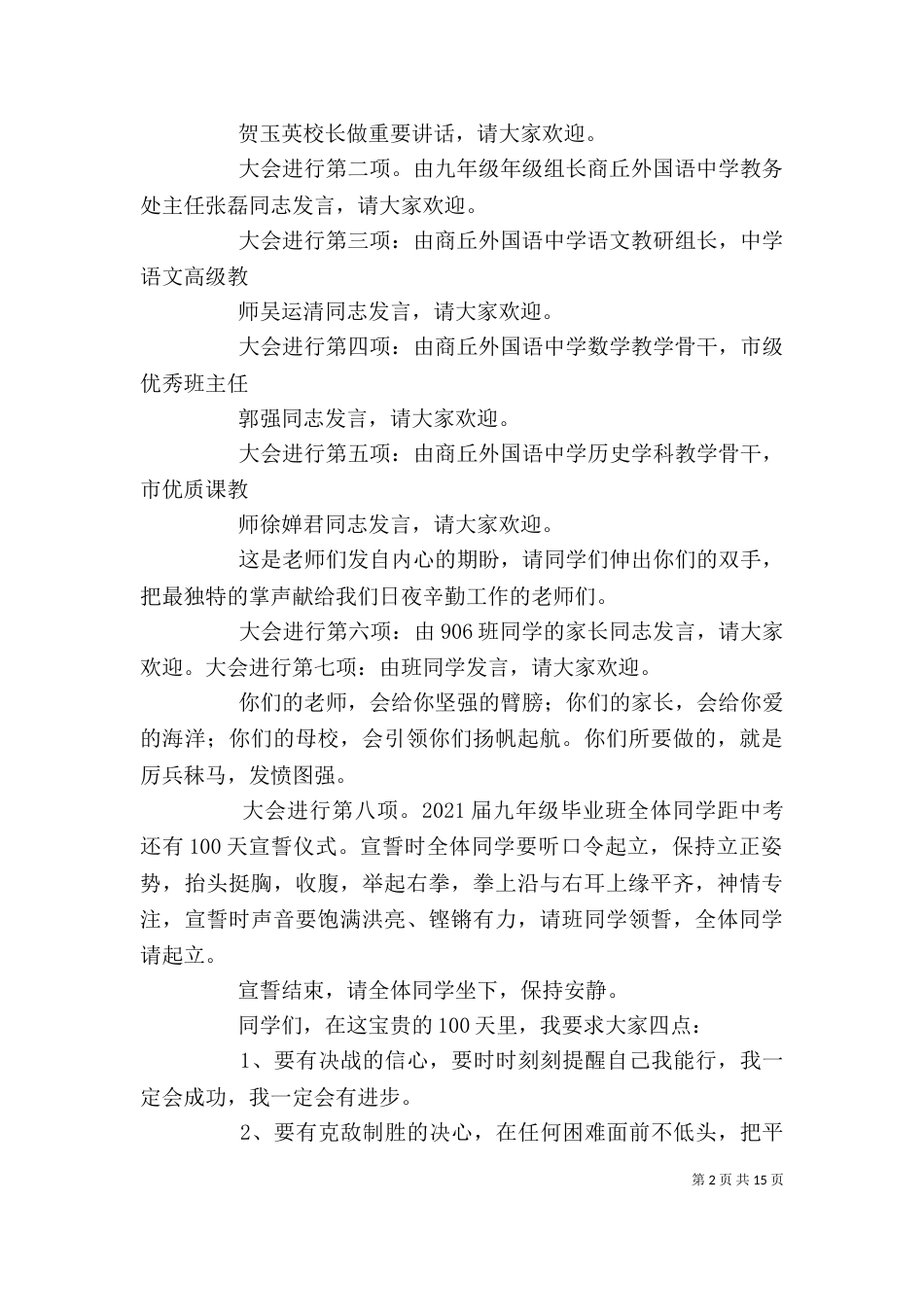 誓师大会发言稿（四）_第2页