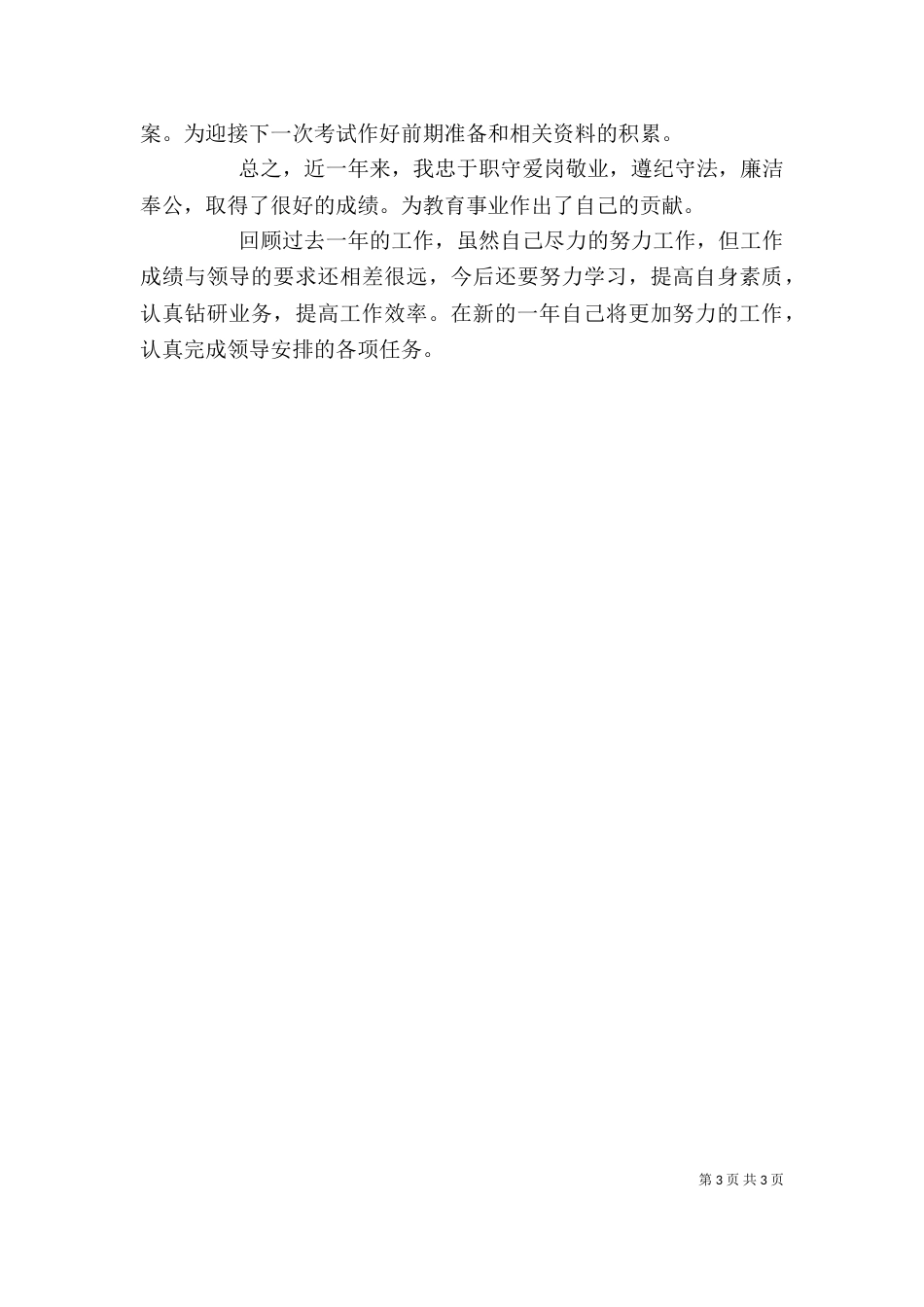 副校长述职述廉报告（十）_第3页