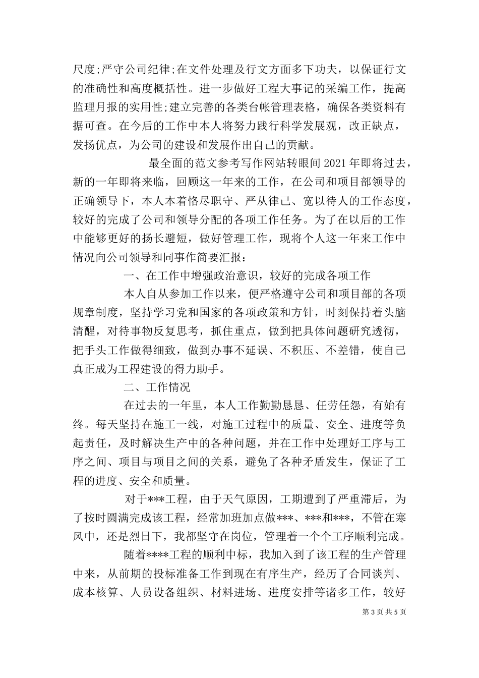 工程类个人总结_第3页