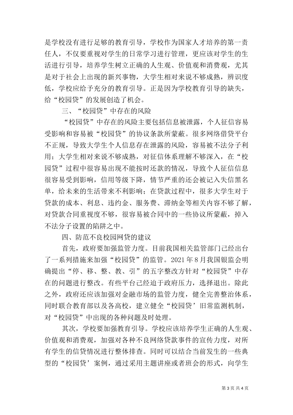 校园贷风险及防范建议（二）_第3页