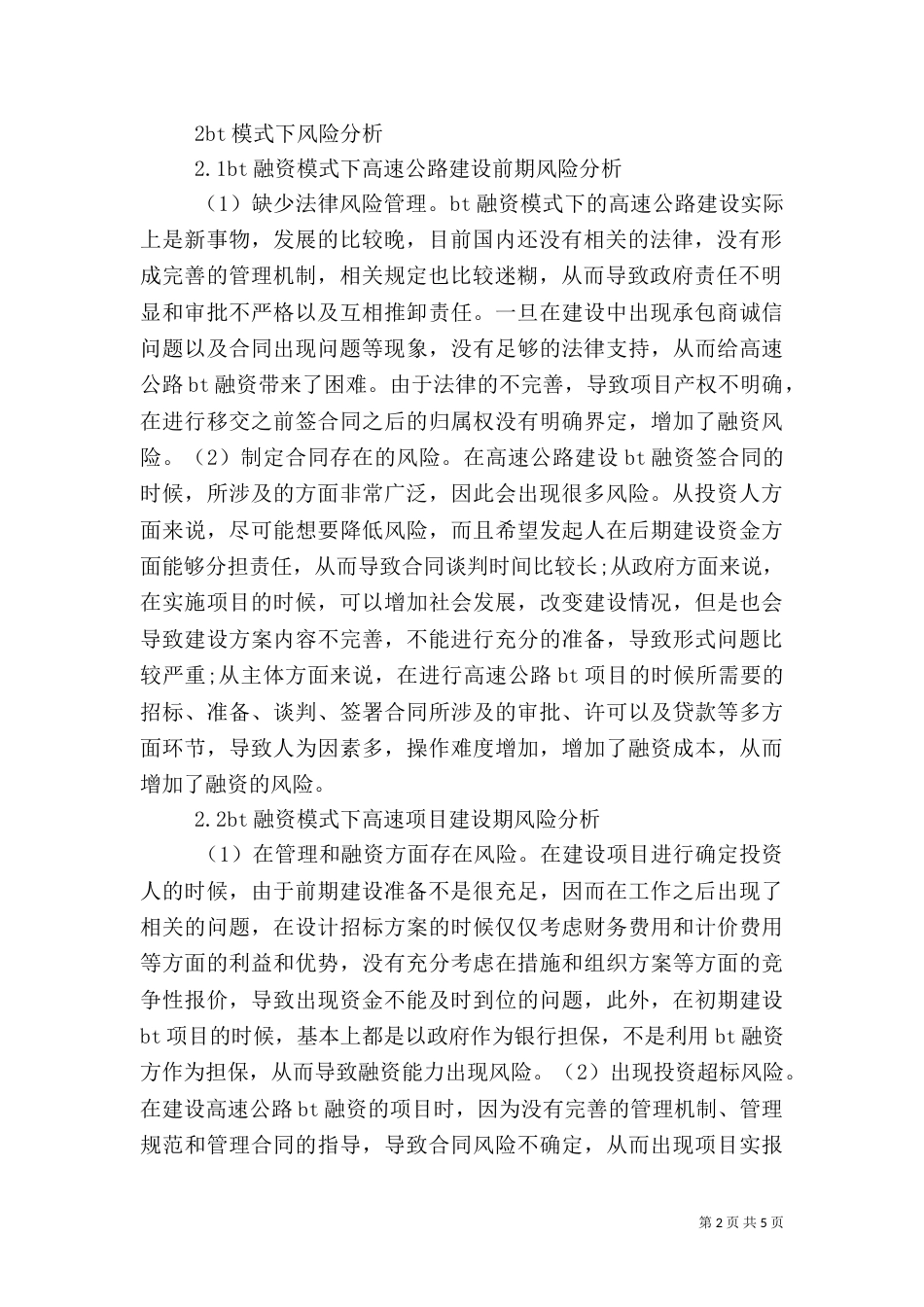 高速公路建设项目风险控制分析_第2页