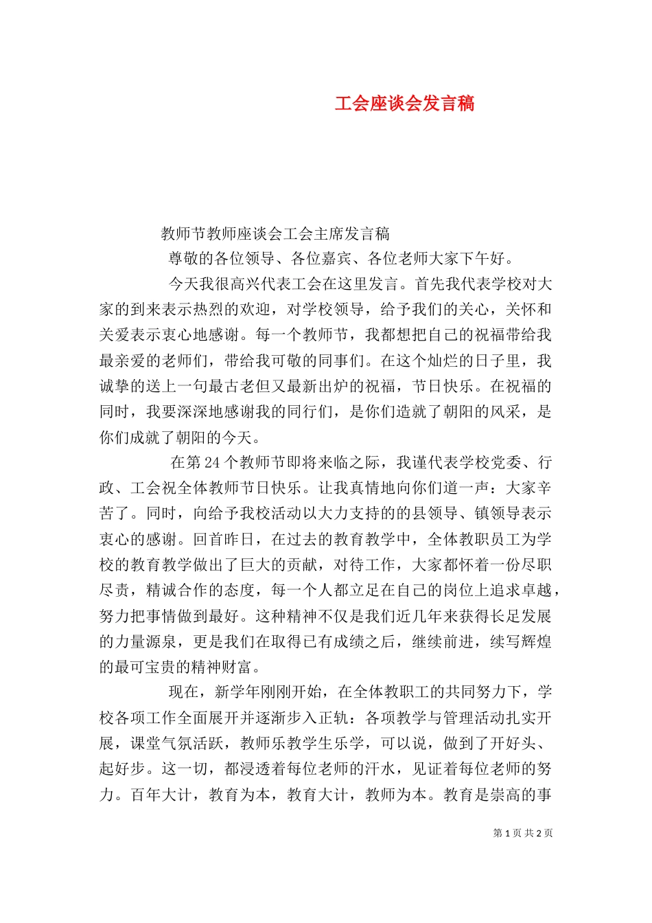 工会座谈会发言稿（一）_第1页