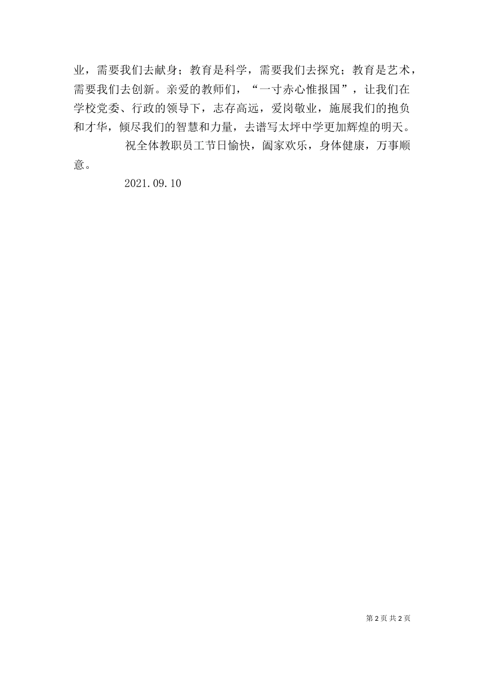 工会座谈会发言稿（一）_第2页