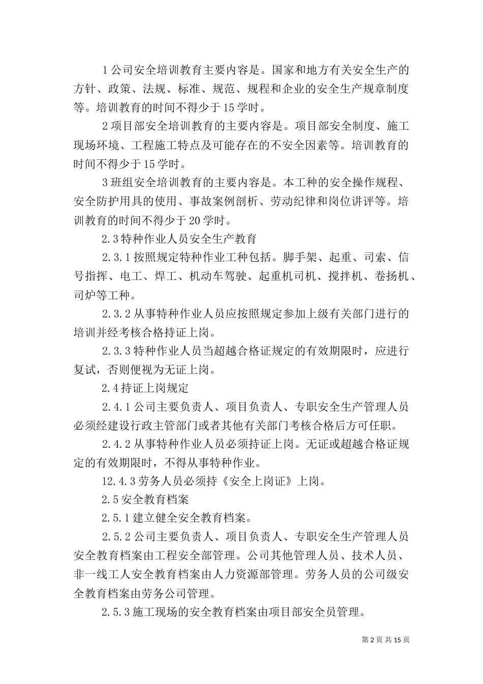安全教育培训制度_第2页