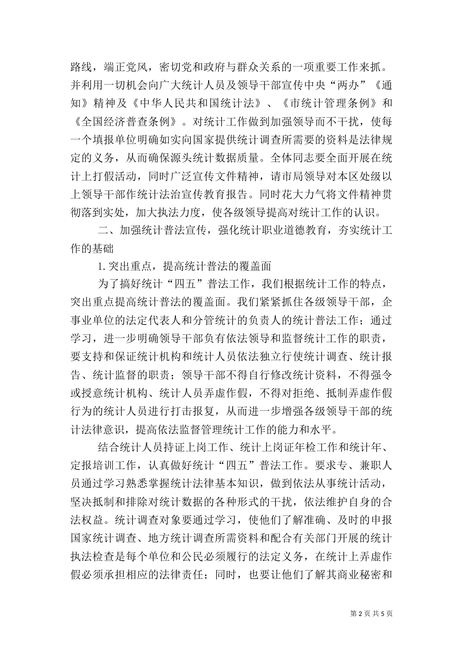 统计普法工作总结（一）_第2页