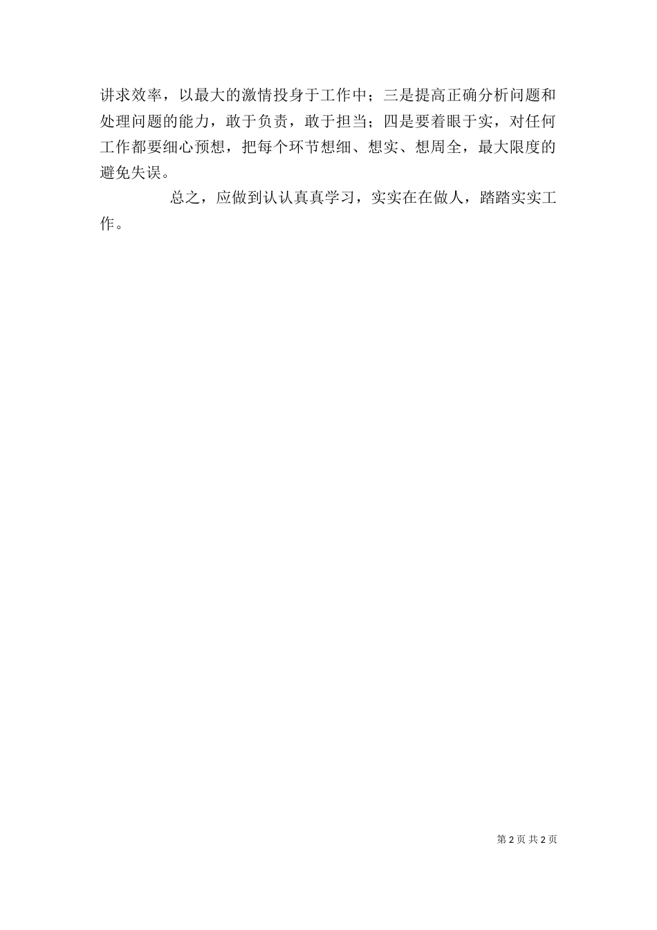 疾控中心工作体会（一）_第2页