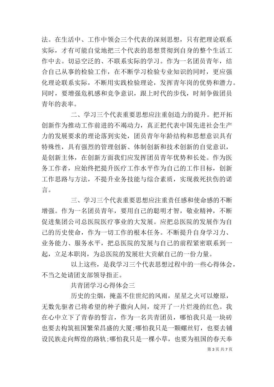 共青团学习心得体会_第3页