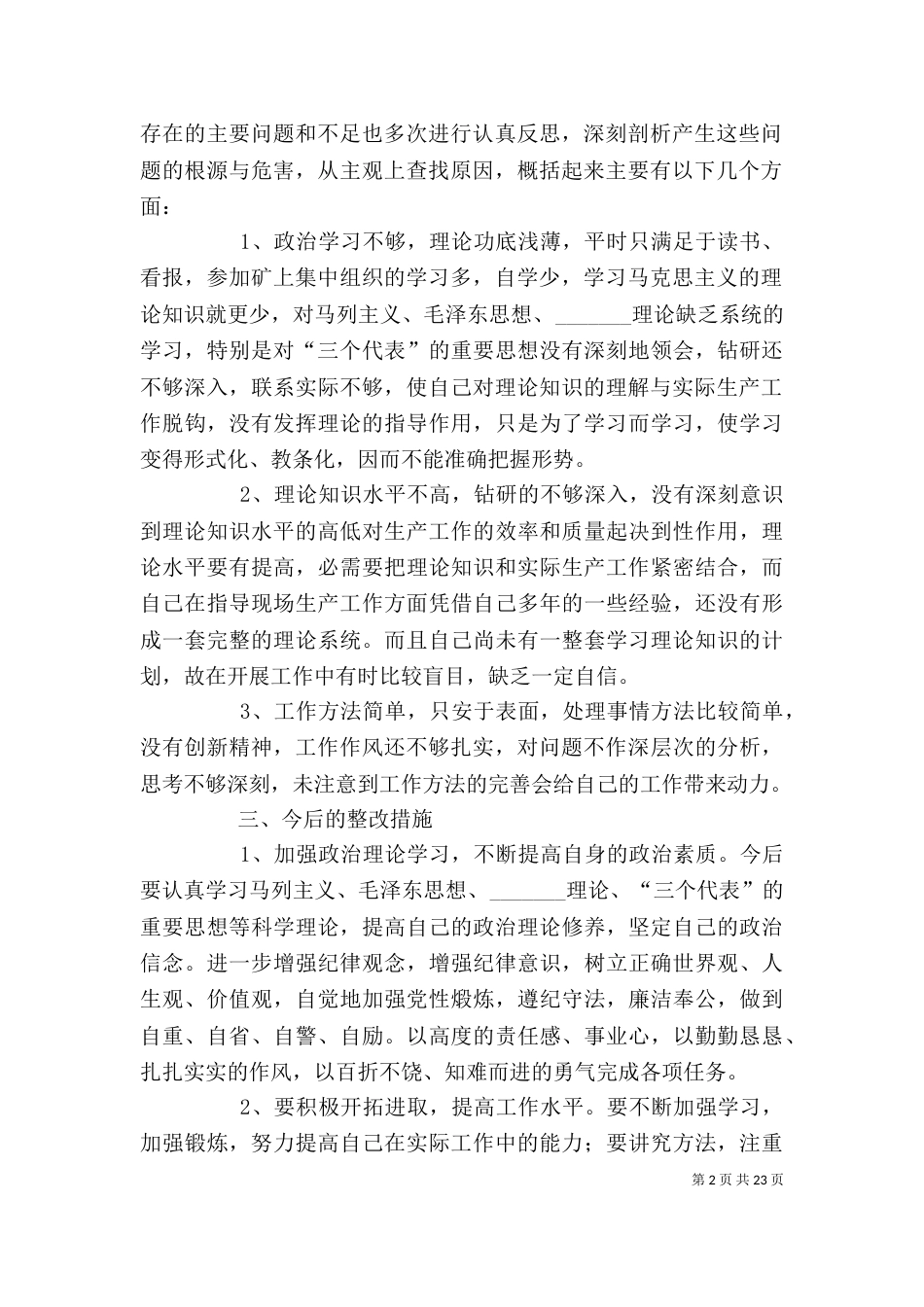 思想作风整动自我剖析汇报_第2页