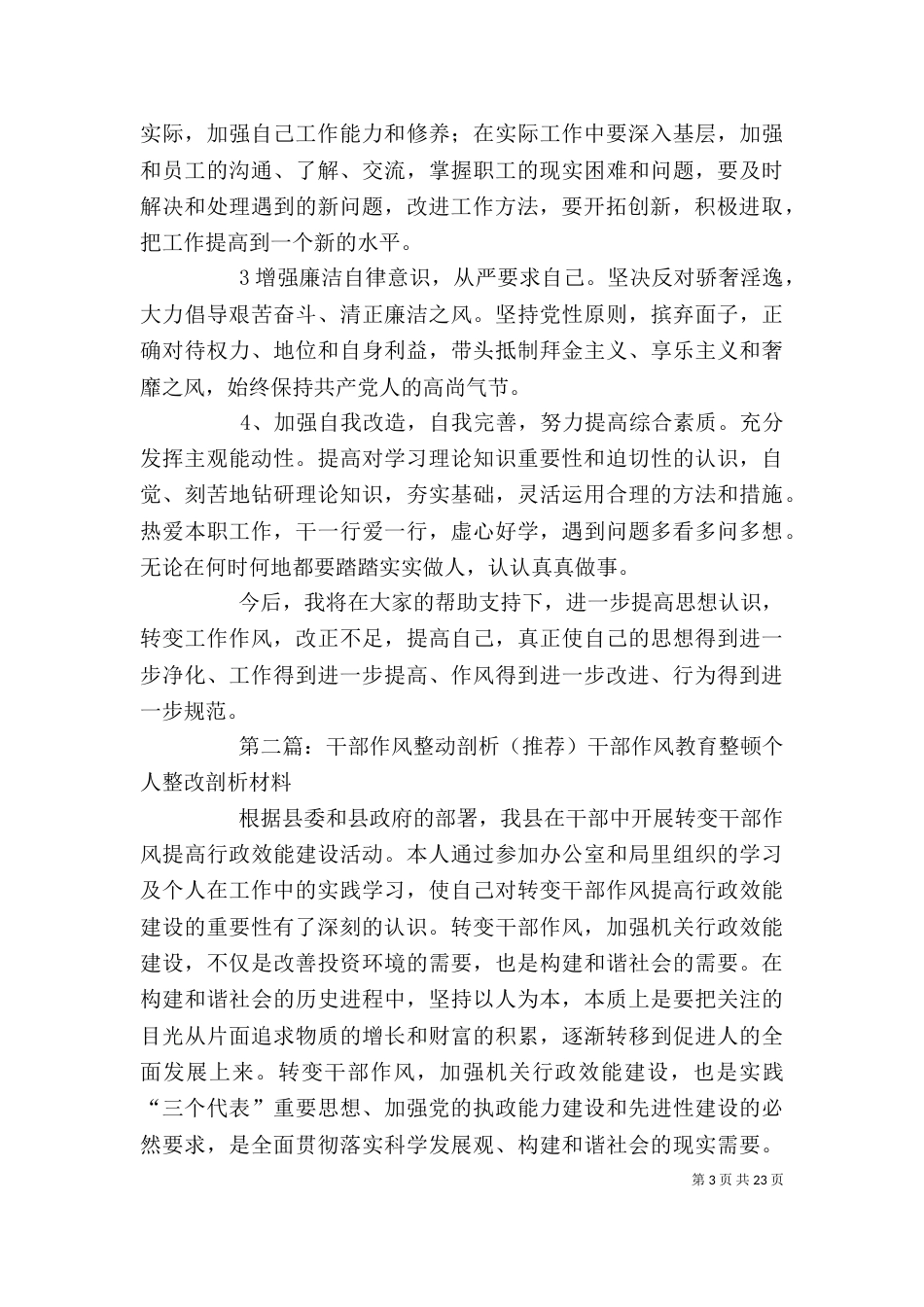 思想作风整动自我剖析汇报_第3页