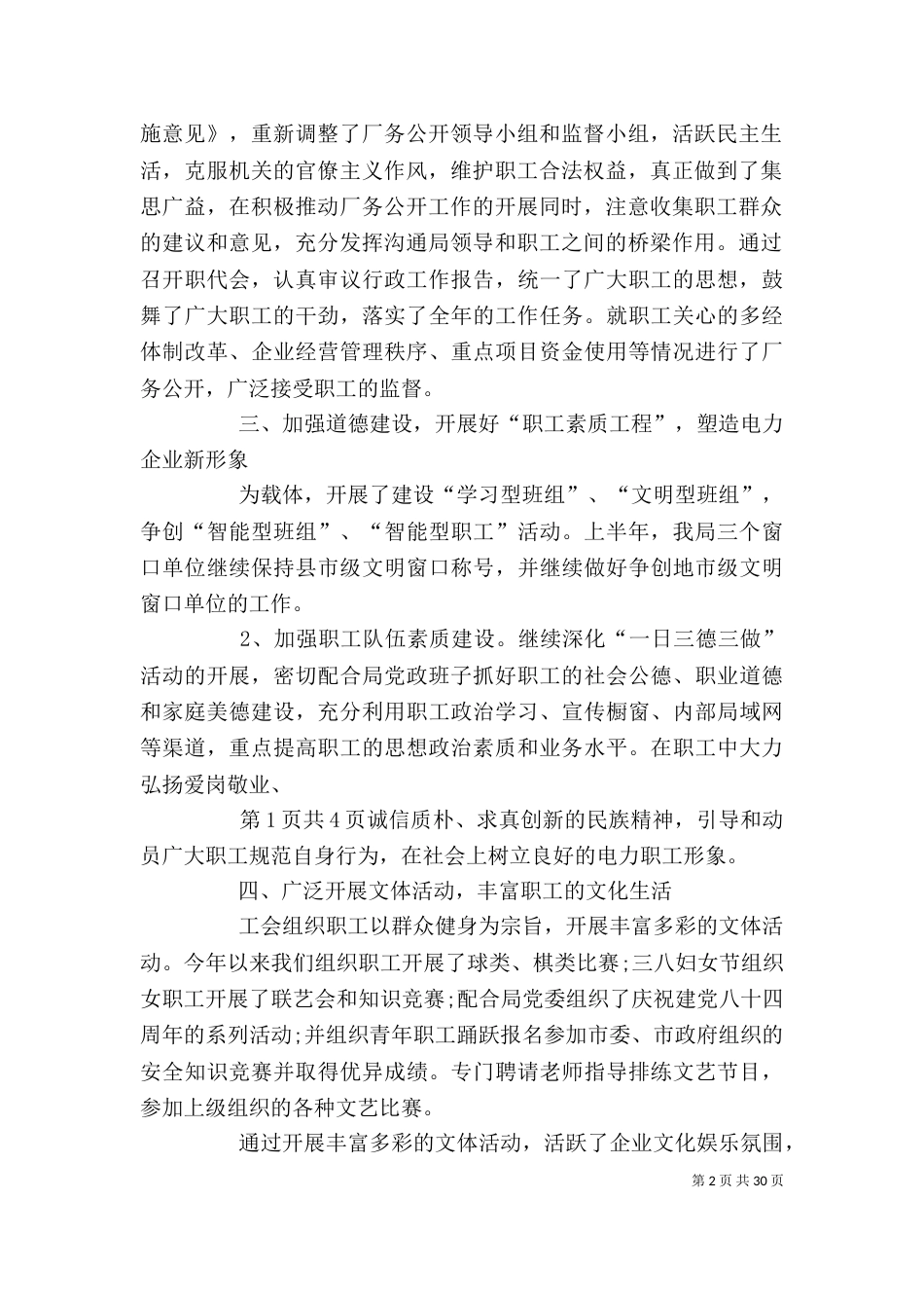 工会办公室的工作总结与工会半年工作总结_第2页