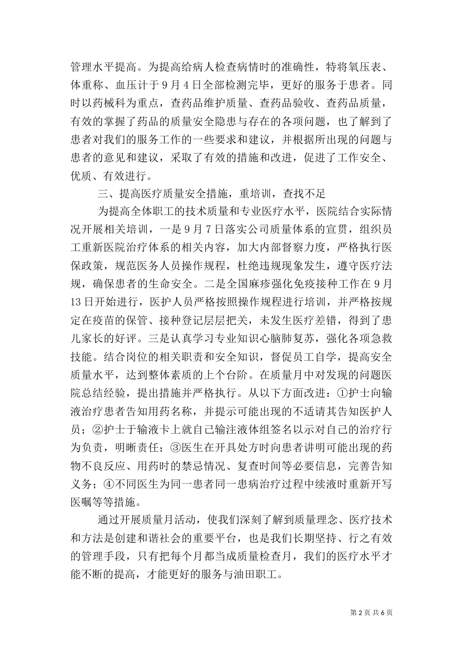 医院安全质量月活动总结_第2页