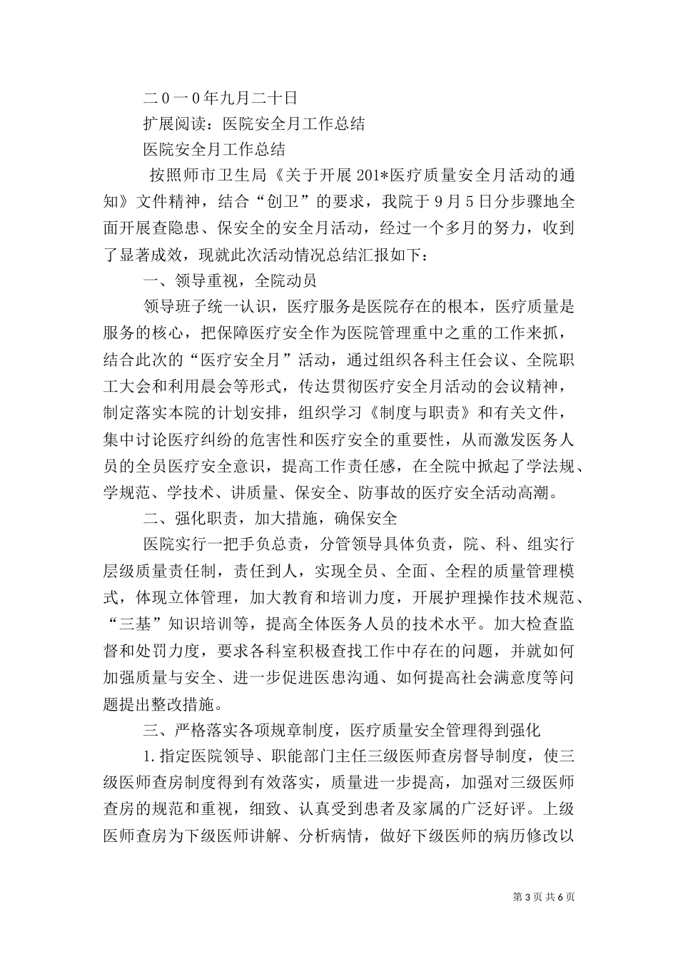 医院安全质量月活动总结_第3页