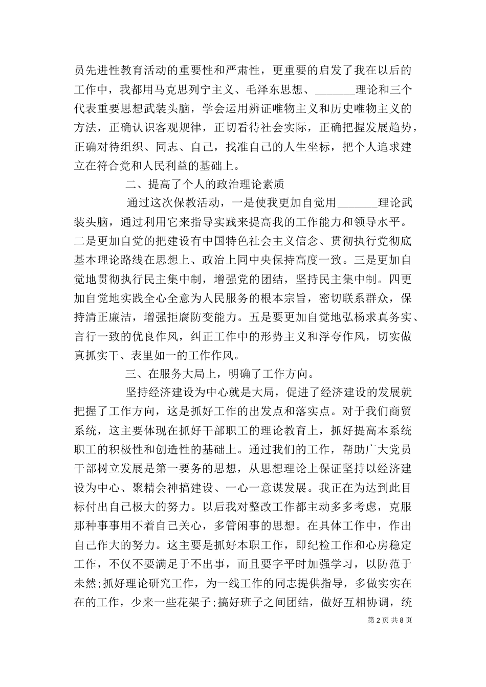 2023年自我鉴定事业单位_第2页