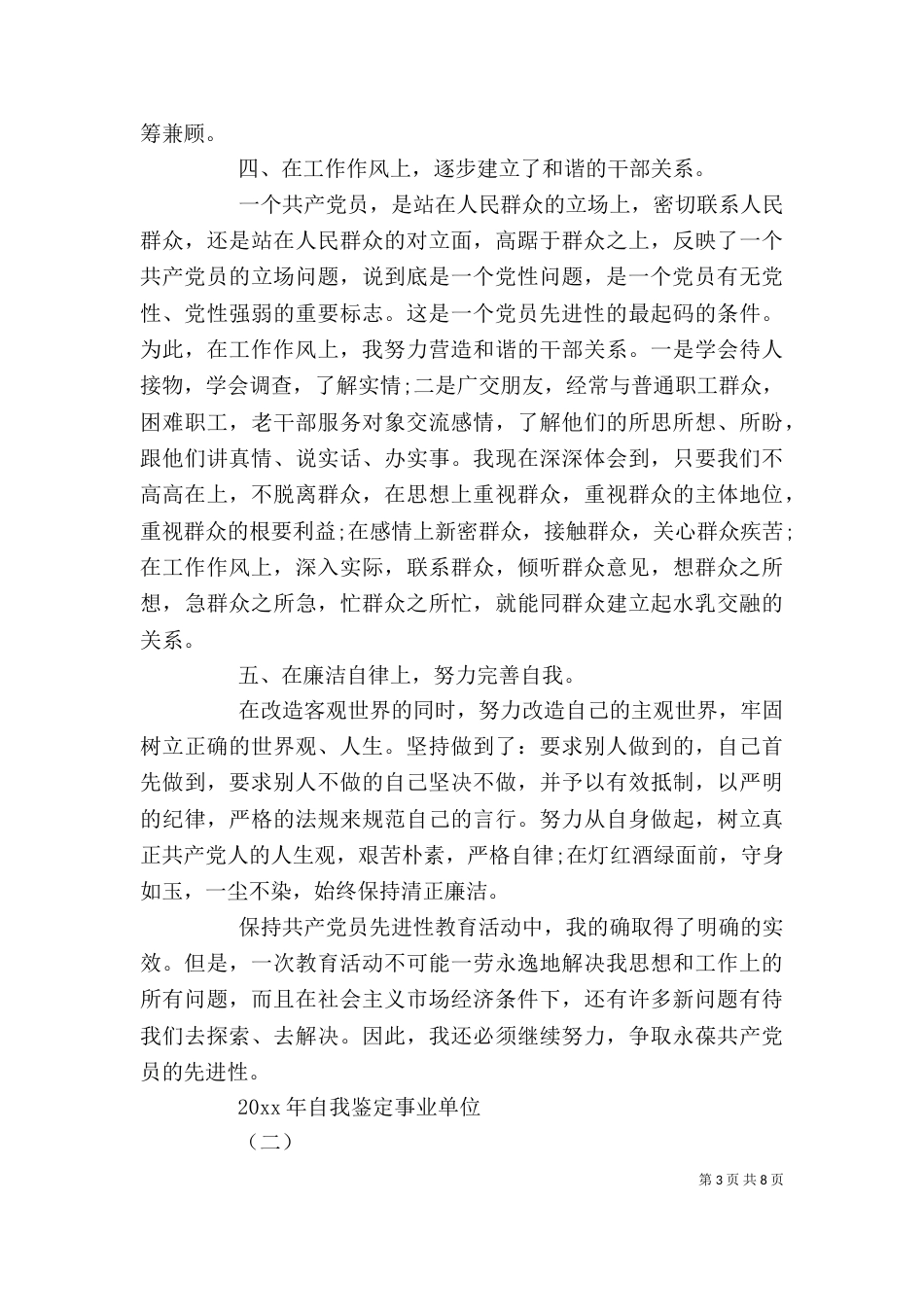 2023年自我鉴定事业单位_第3页
