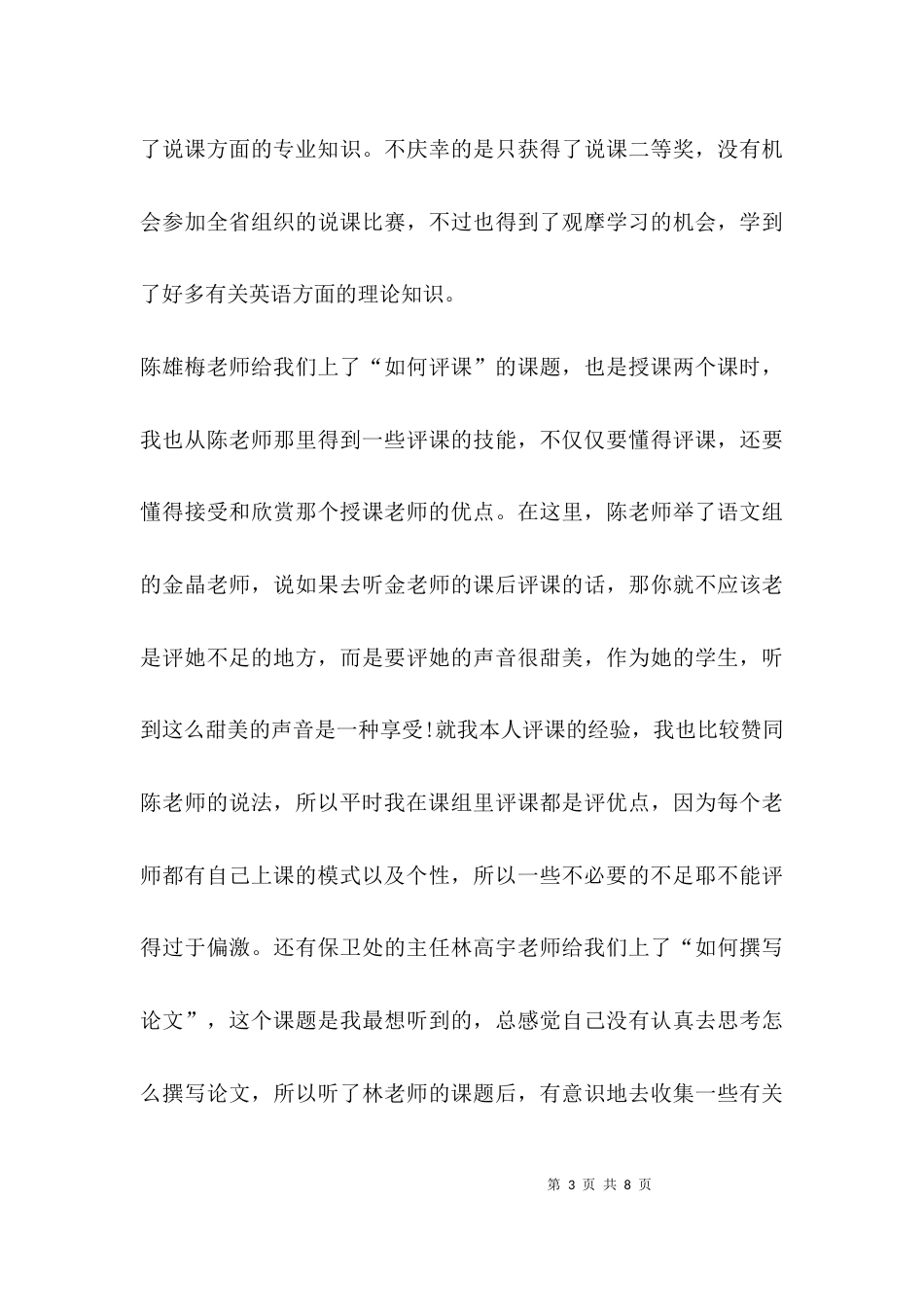 （精选）青年教师学习心得体会_第3页