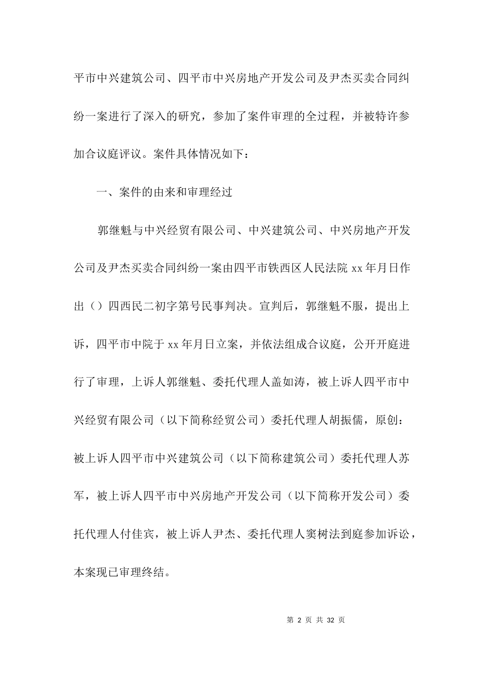 （精选）法学实习报告3篇_第2页