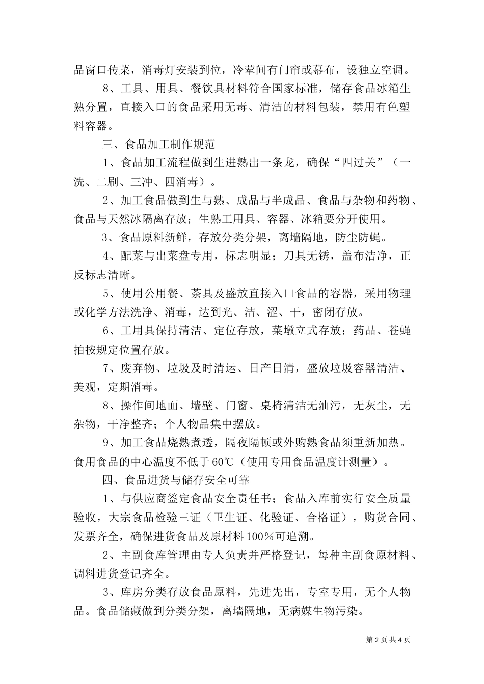 健康创建工作工作计划2_第2页
