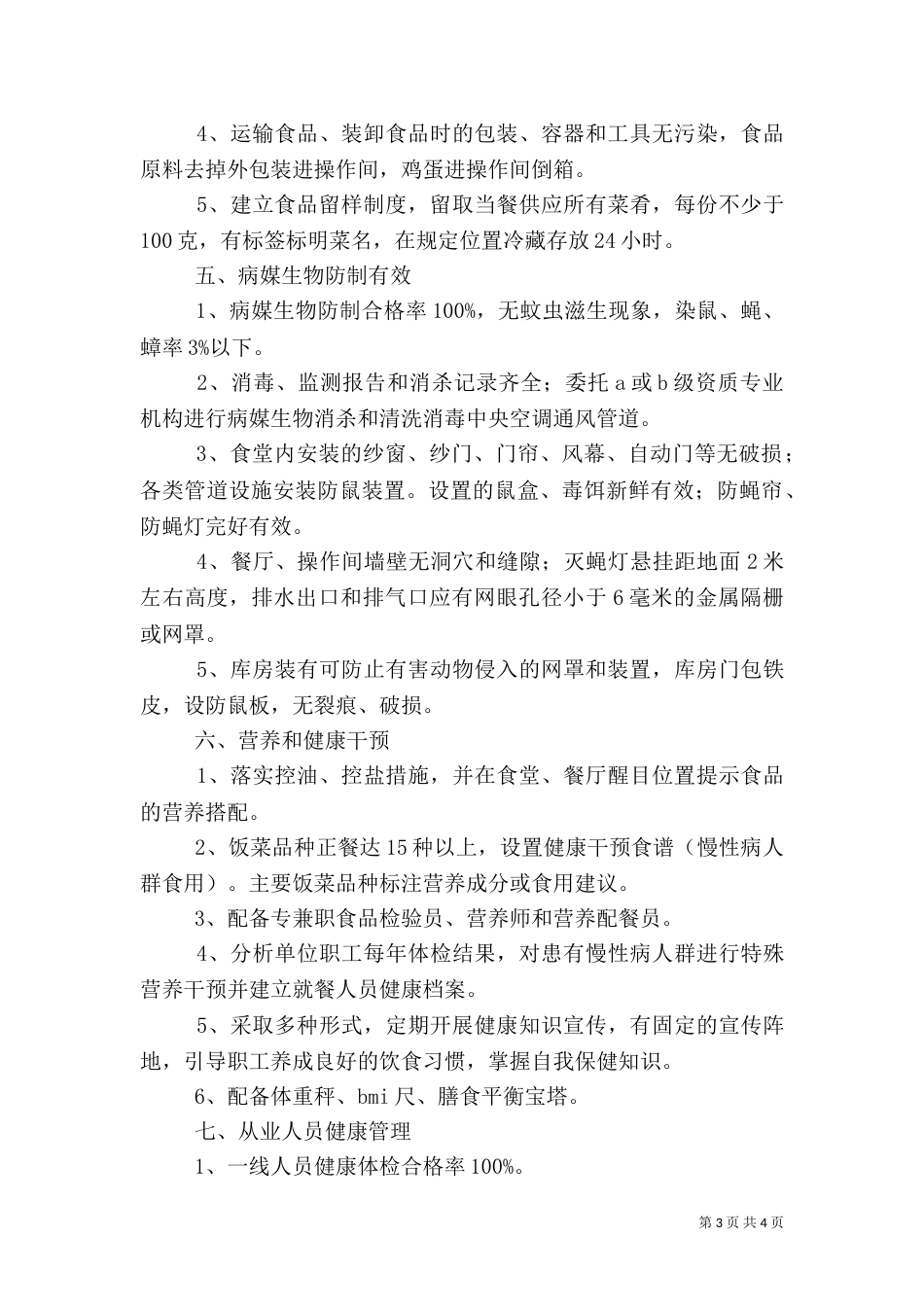 健康创建工作工作计划2_第3页