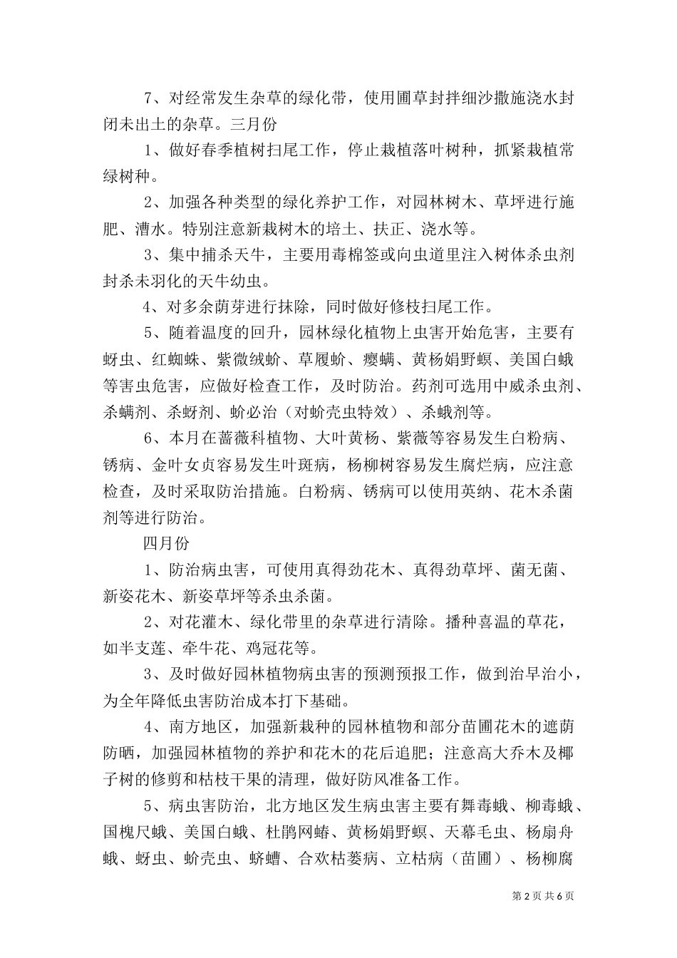 绿化养护管理月历（一）_第2页