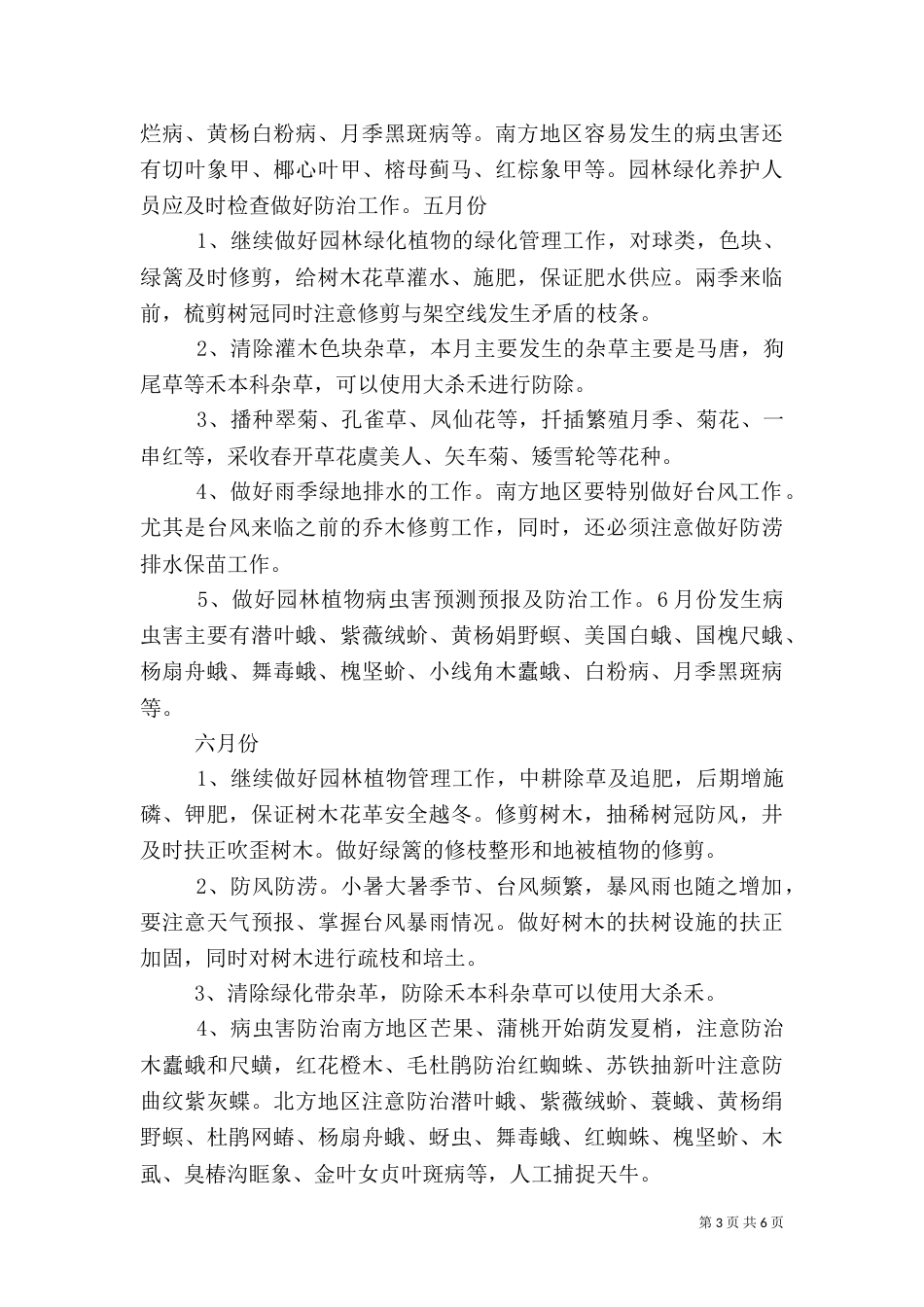 绿化养护管理月历（一）_第3页