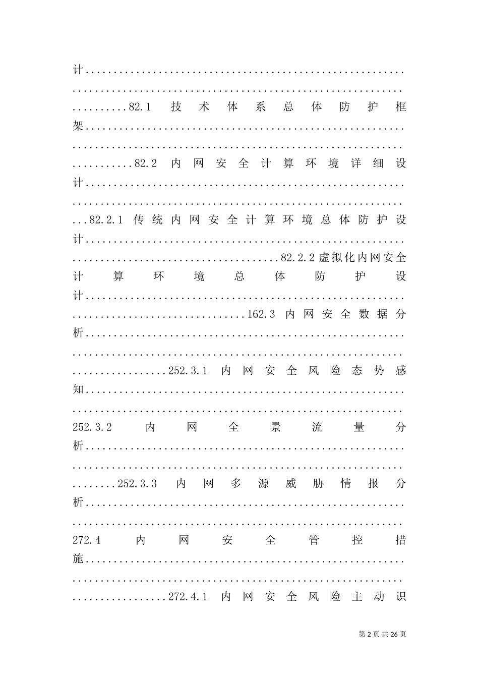 内网安全整体解决方案_第2页