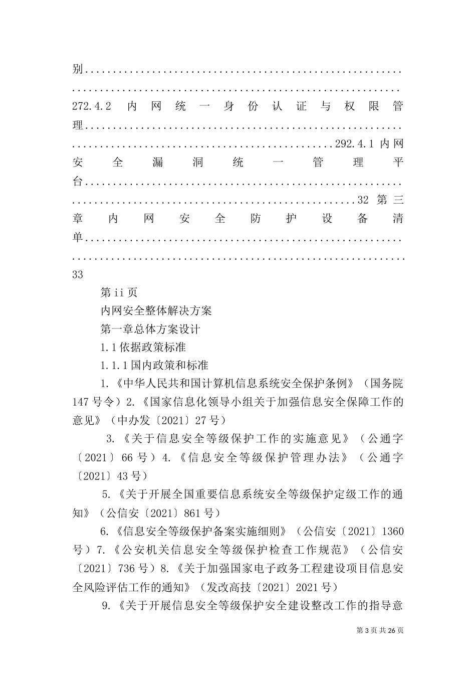 内网安全整体解决方案_第3页