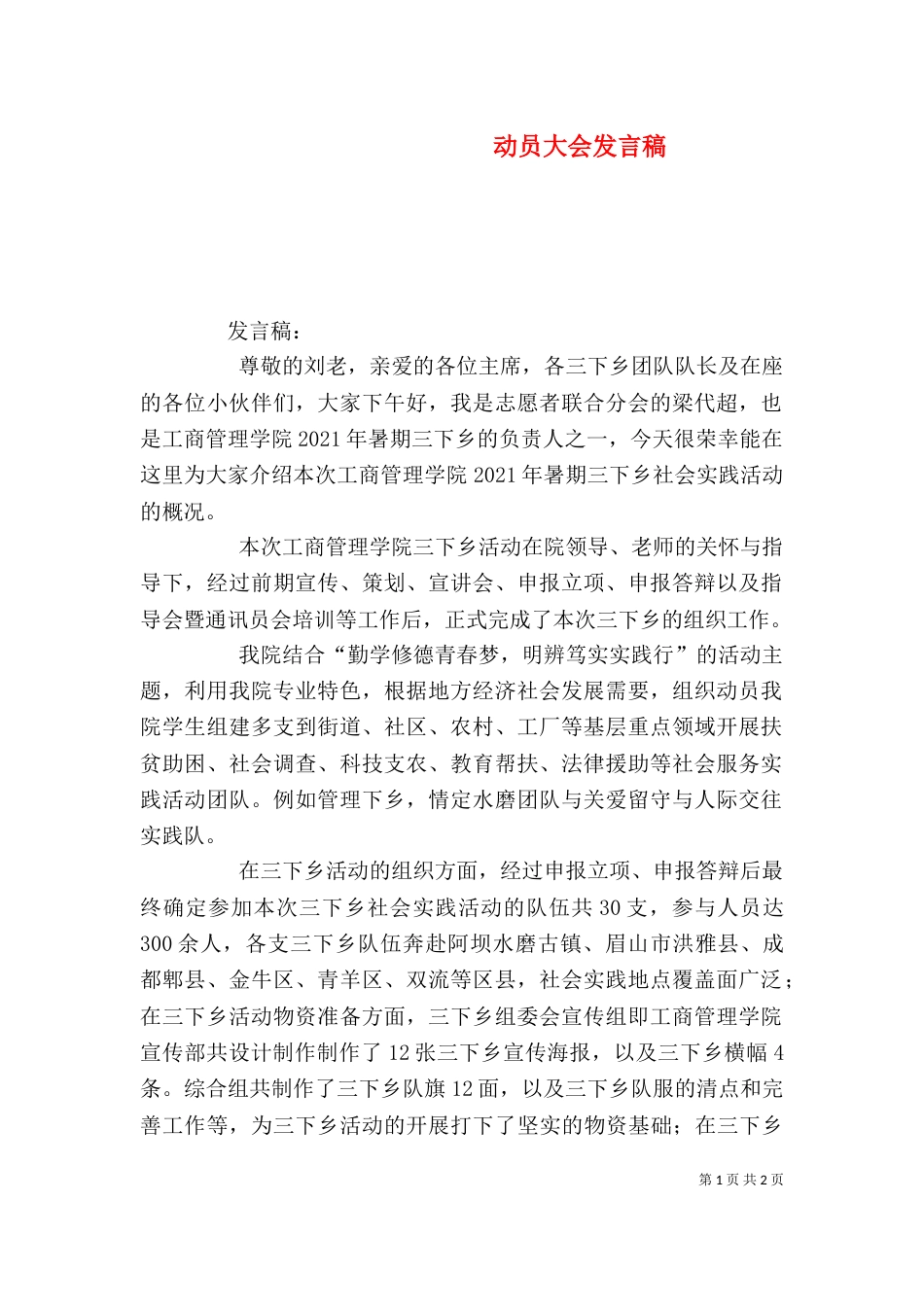 动员大会发言稿（六）_第1页