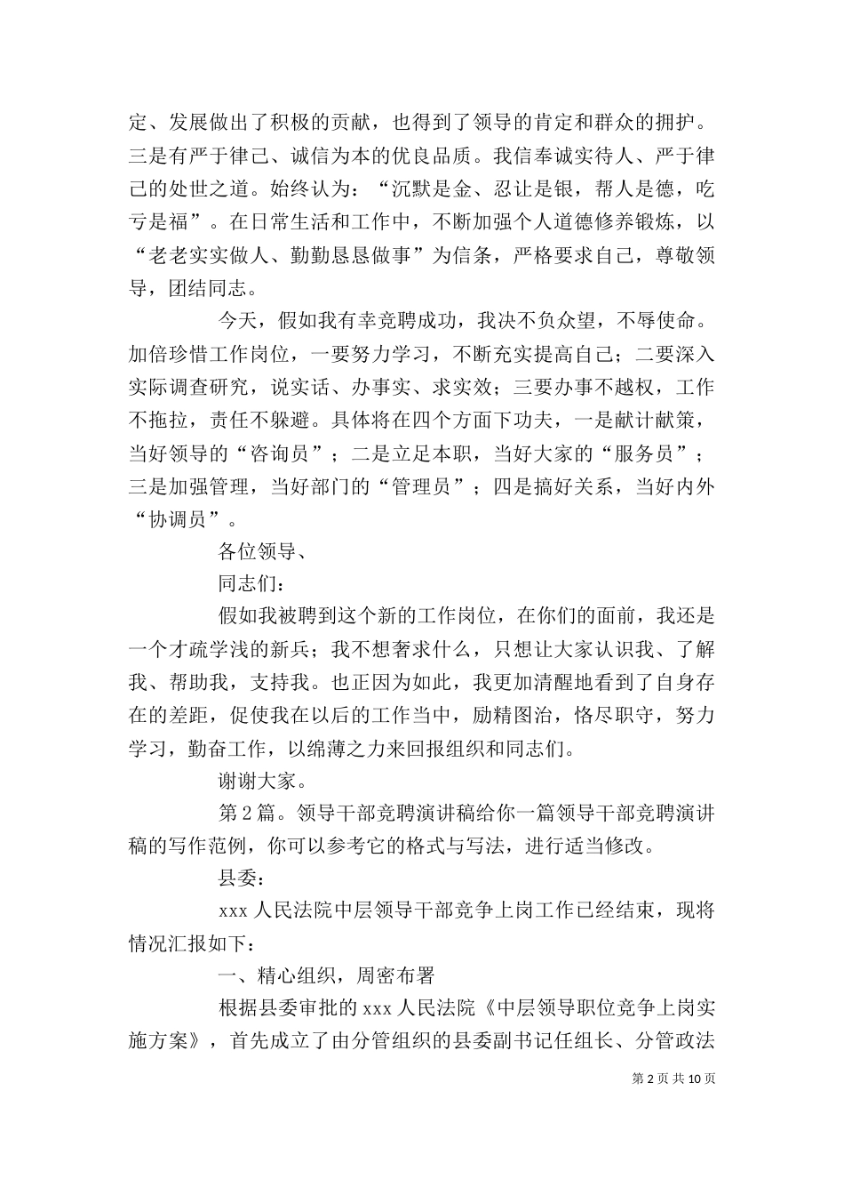 领导干部竞聘演讲稿（推荐7篇）_第2页