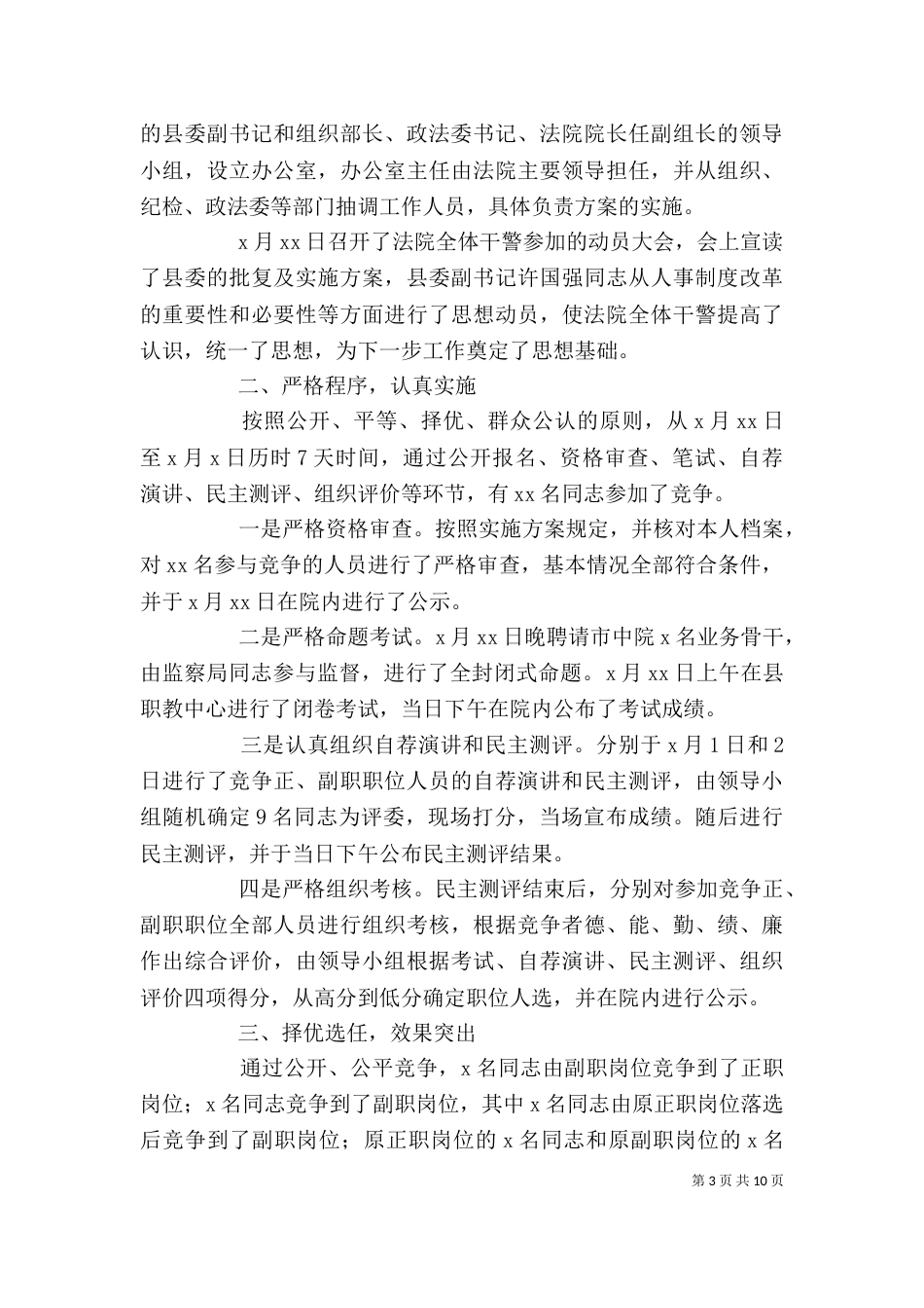领导干部竞聘演讲稿（推荐7篇）_第3页