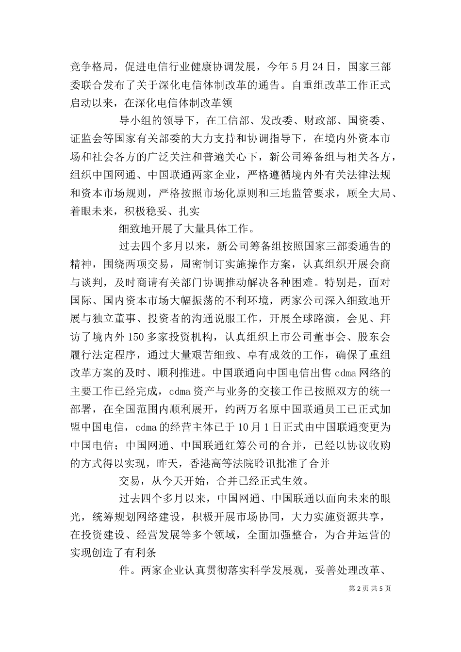 启动大会我公司各领导发表重要讲话（三）_第2页