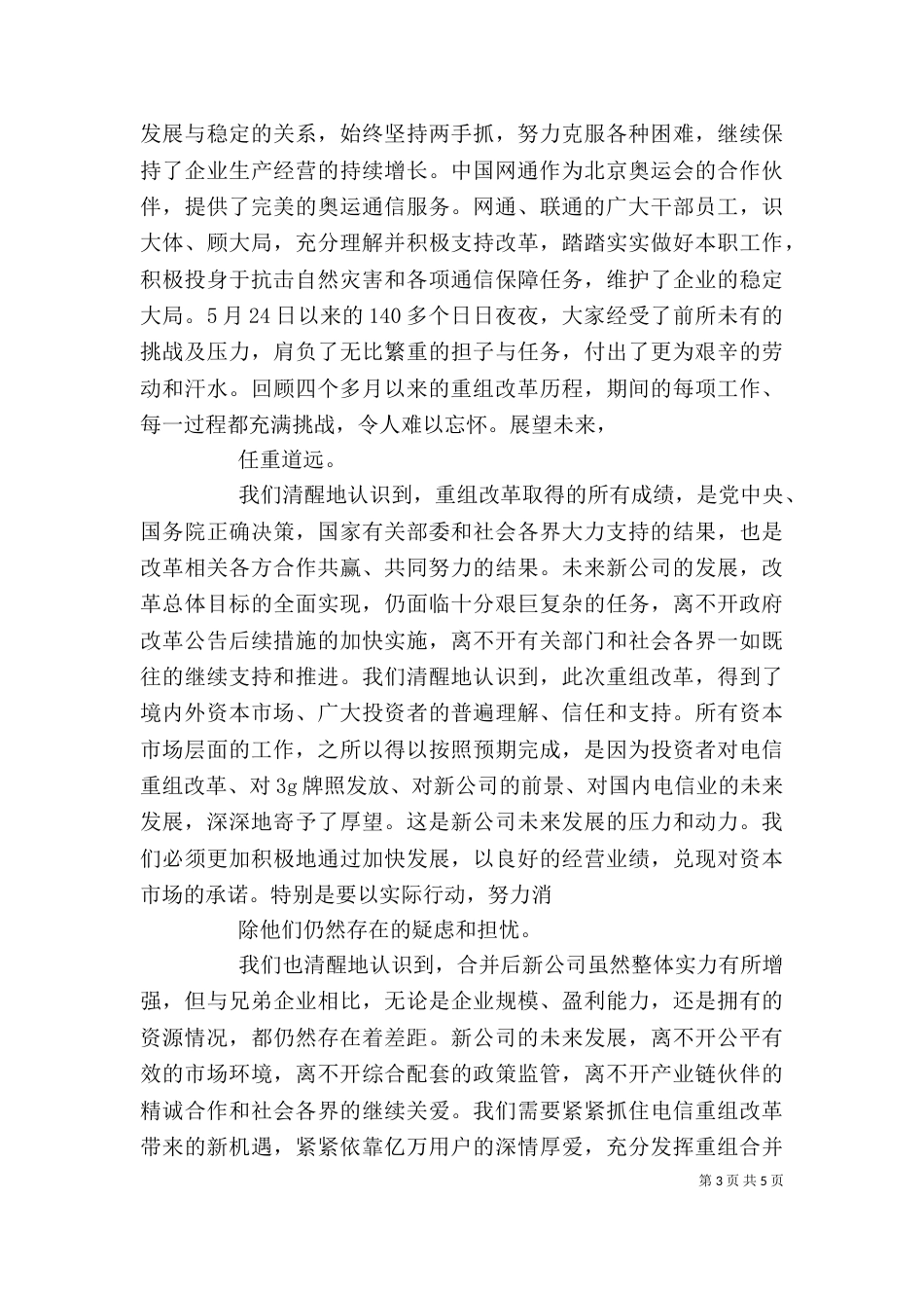 启动大会我公司各领导发表重要讲话（三）_第3页