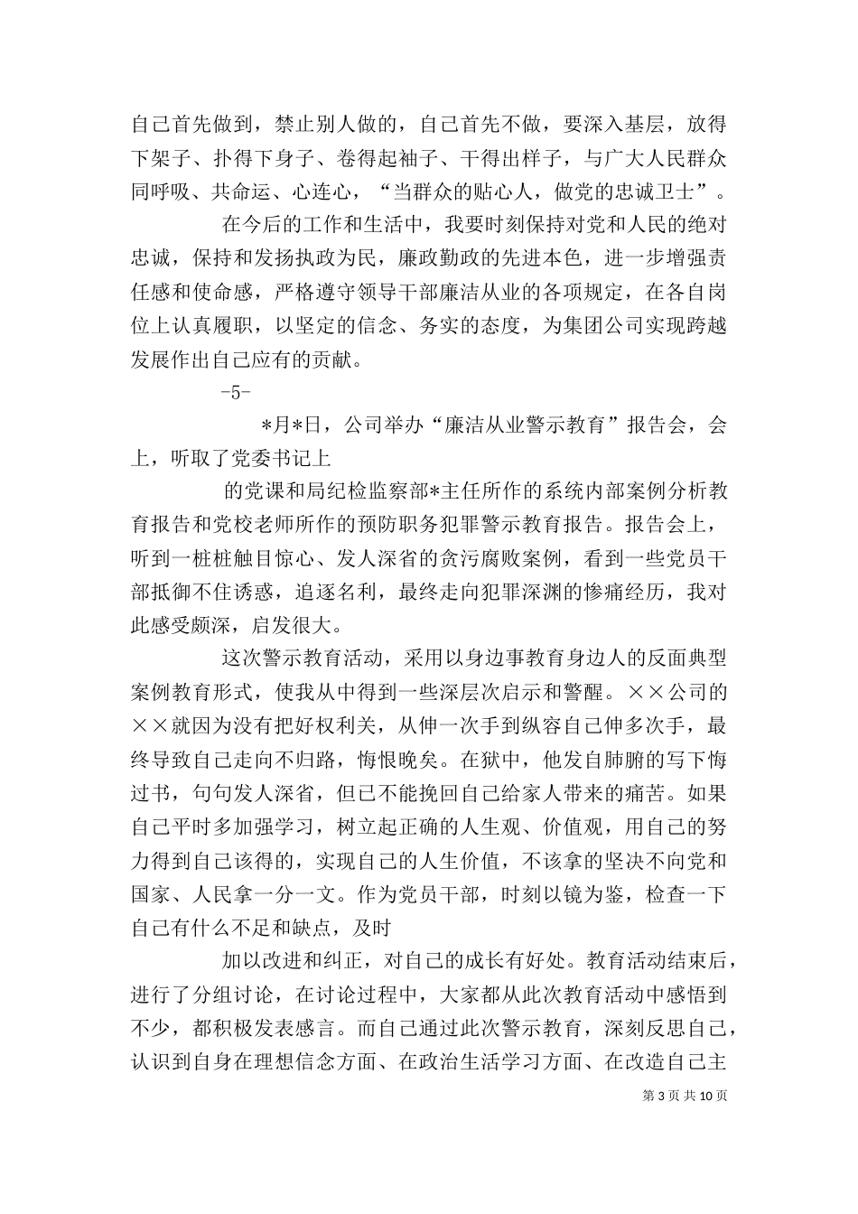 廉洁从业警示教育心得体会（四）_第3页