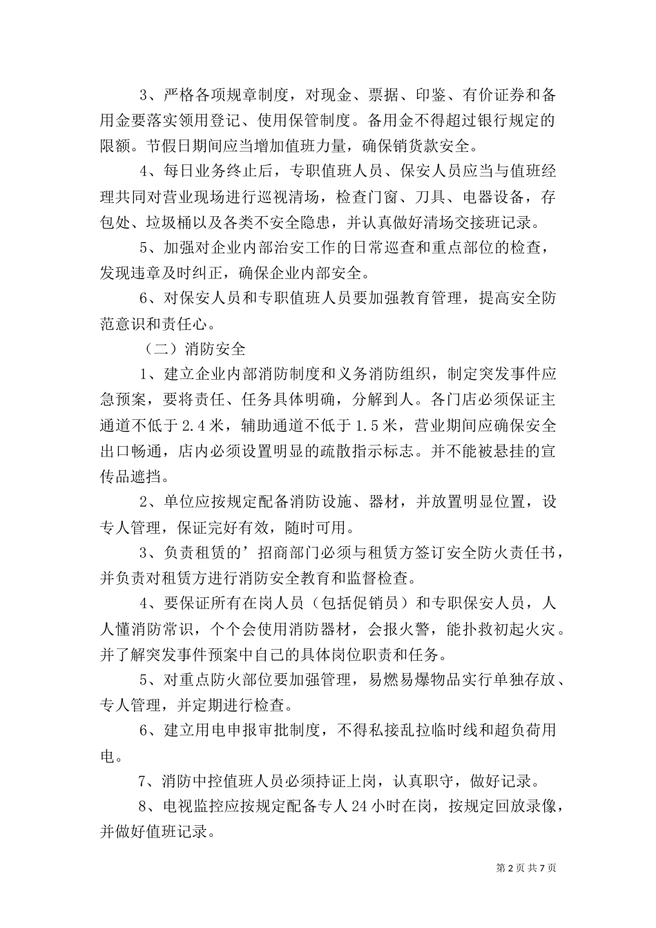 安全生产目标责任书（推荐4篇）_第2页