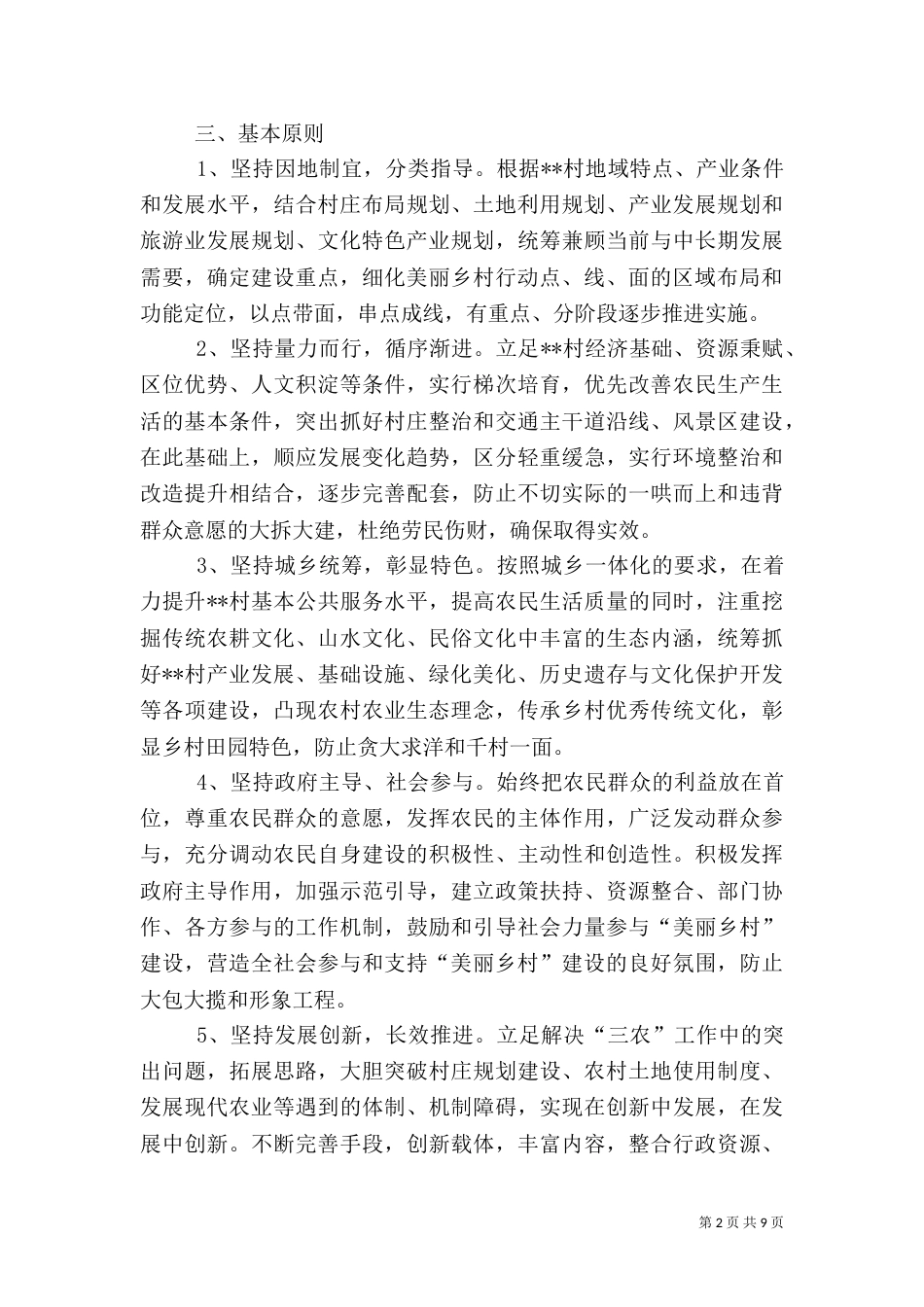 美丽乡村建设实施方案（四）_第2页