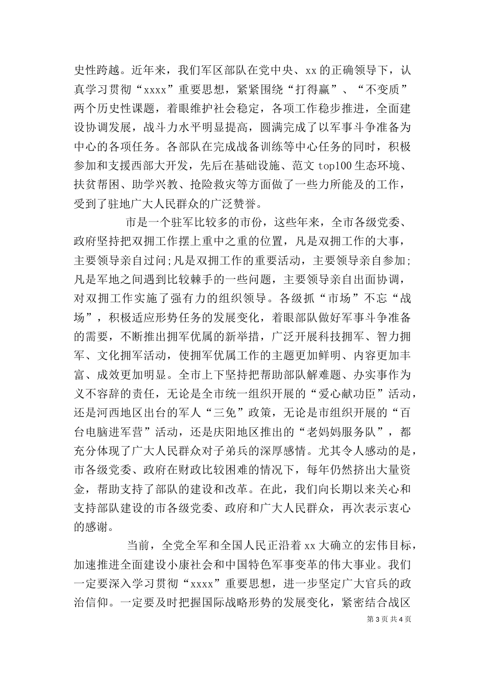 在八一建军节上的讲话（一）_第3页