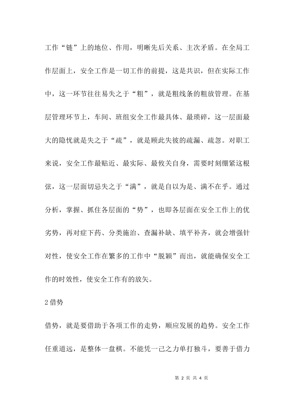 （精选）怎样做好安全工作_第2页