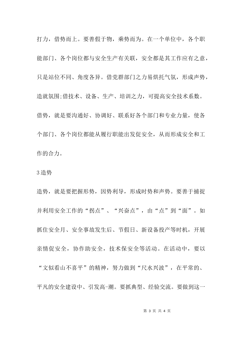 （精选）怎样做好安全工作_第3页