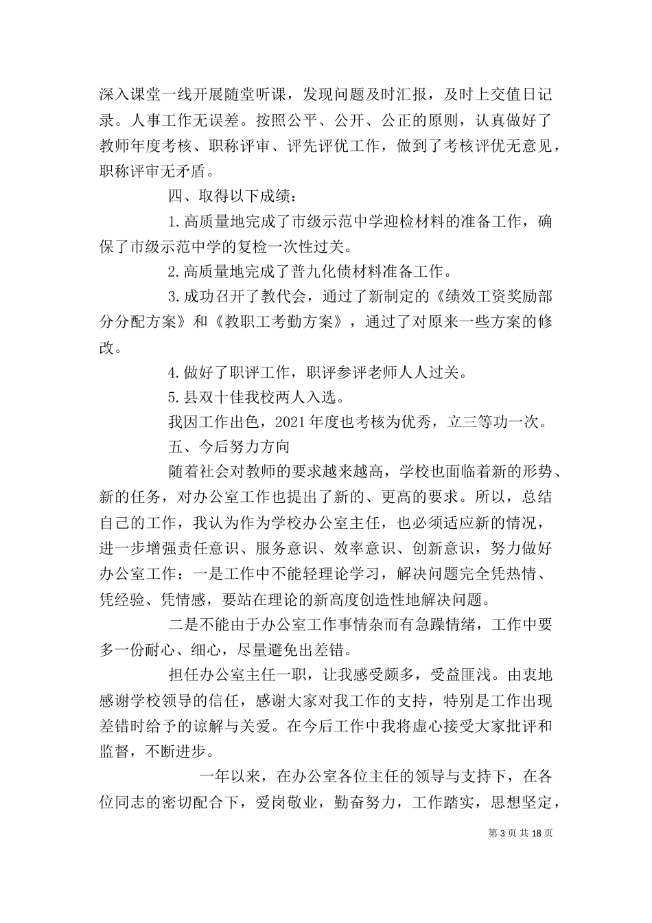 部门个人工作总结(二)_第3页