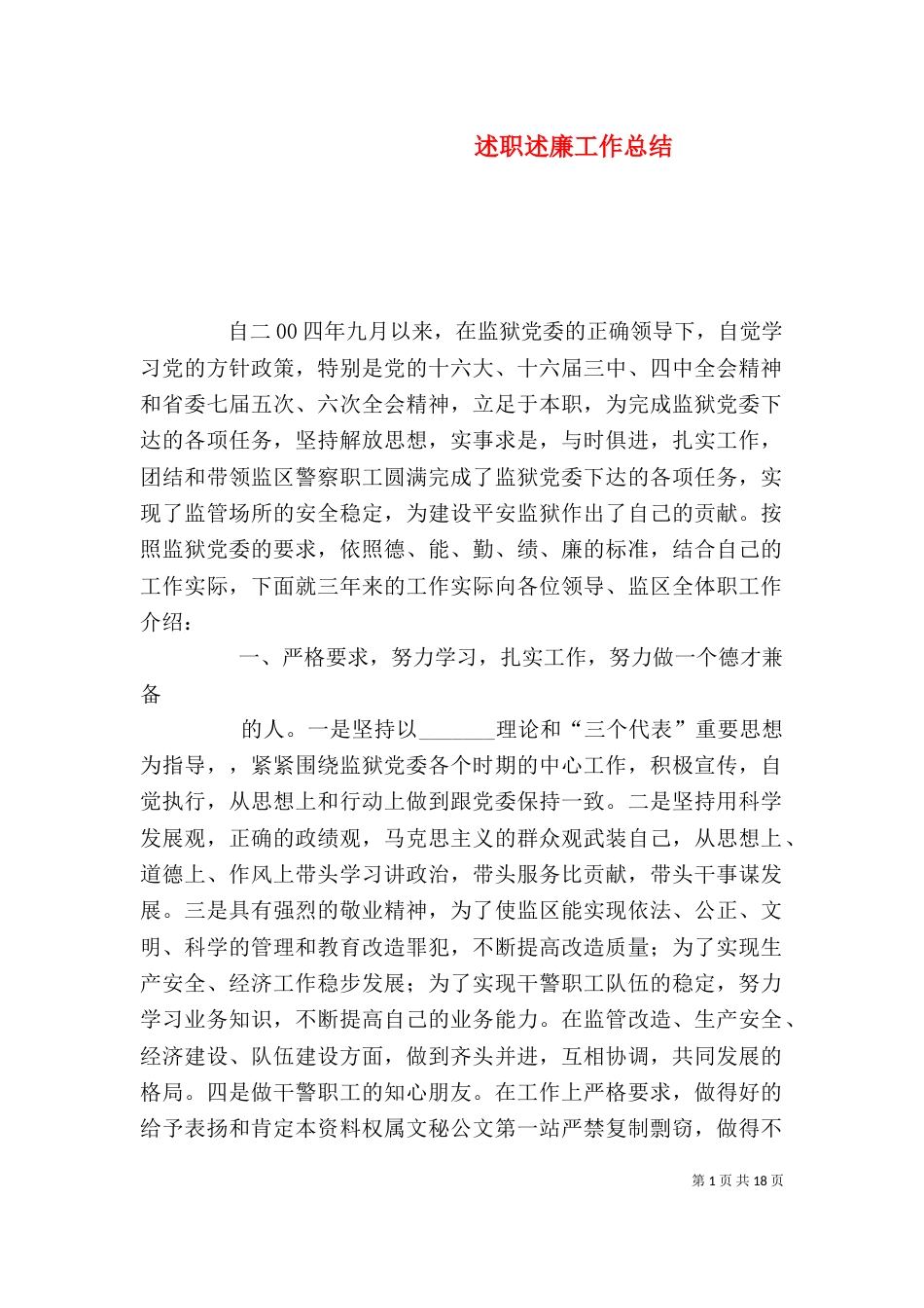 述职述廉工作总结（二）_第1页