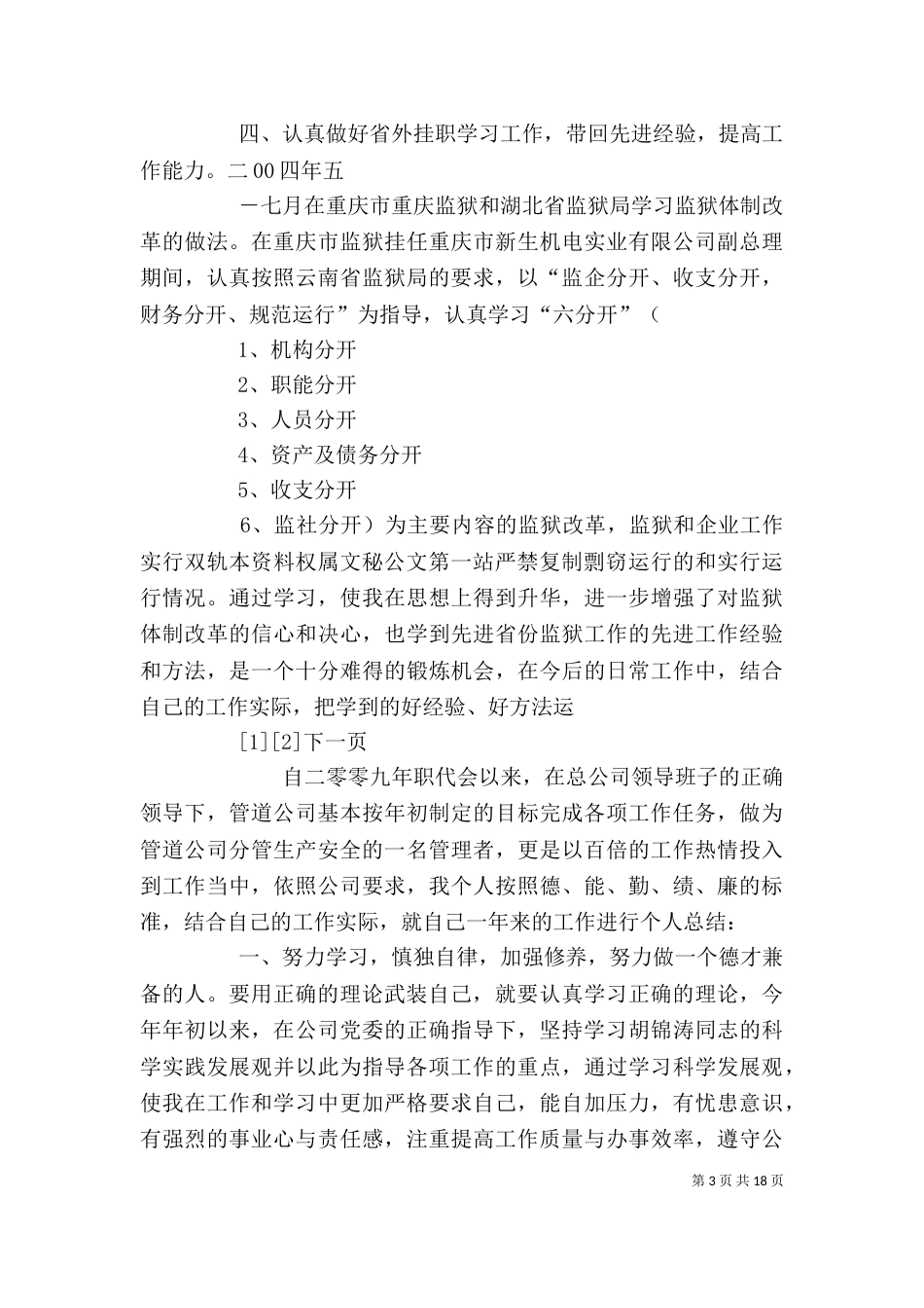 述职述廉工作总结（二）_第3页